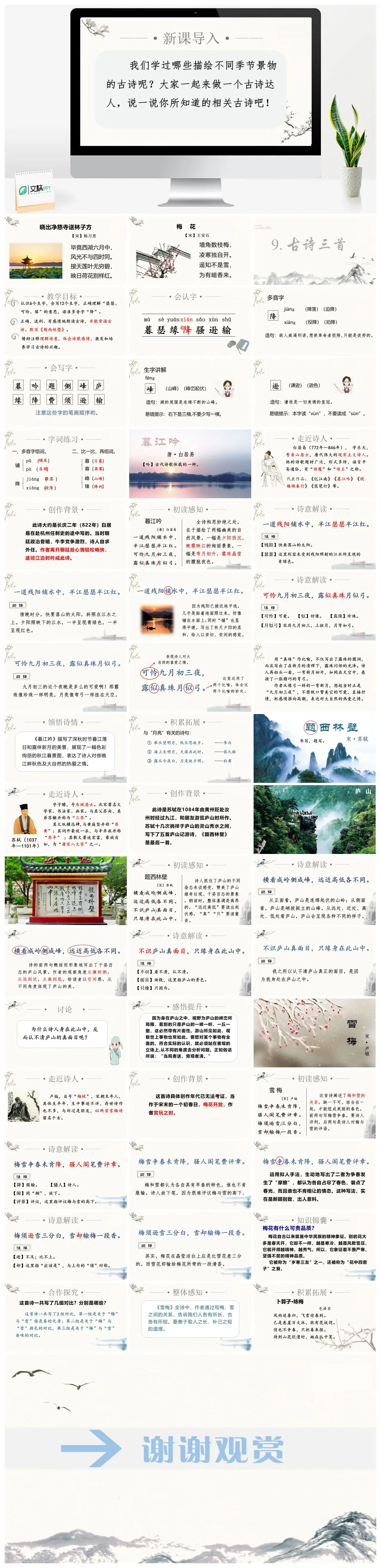 四年级上语文古诗三首晓出净慈寺梅花教学PPT