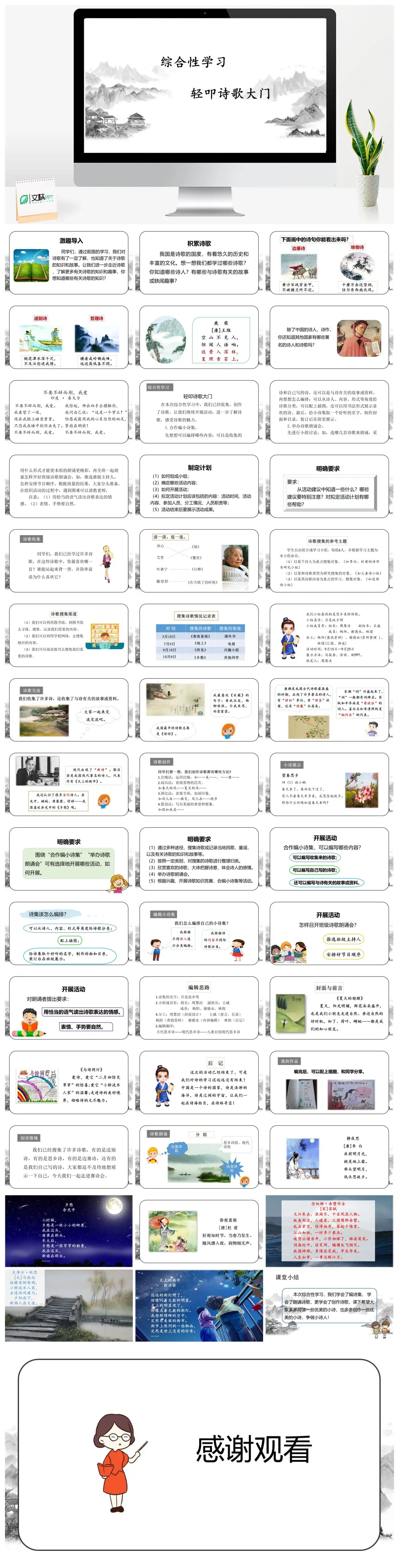 四年级下册语文综合性学习轻叩诗歌大门PPT