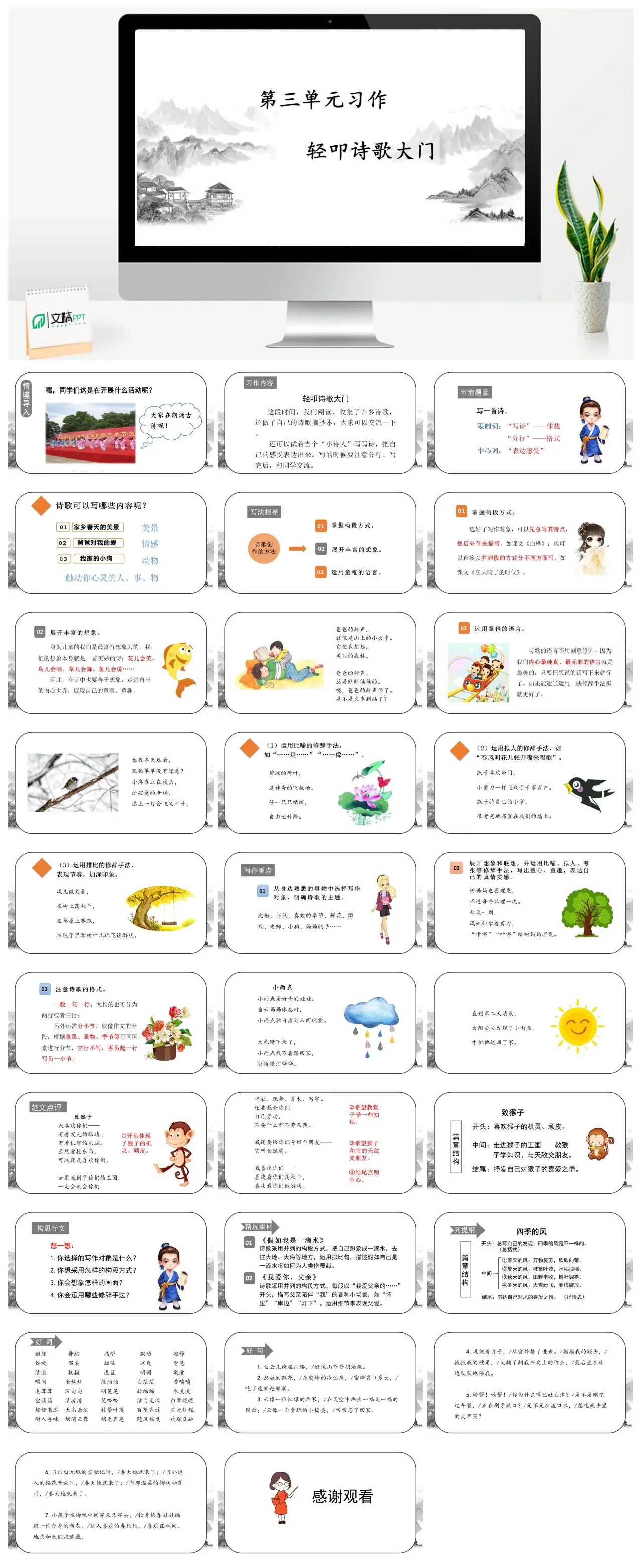 四年级下册习作三轻叩诗歌大门教学课件PPT