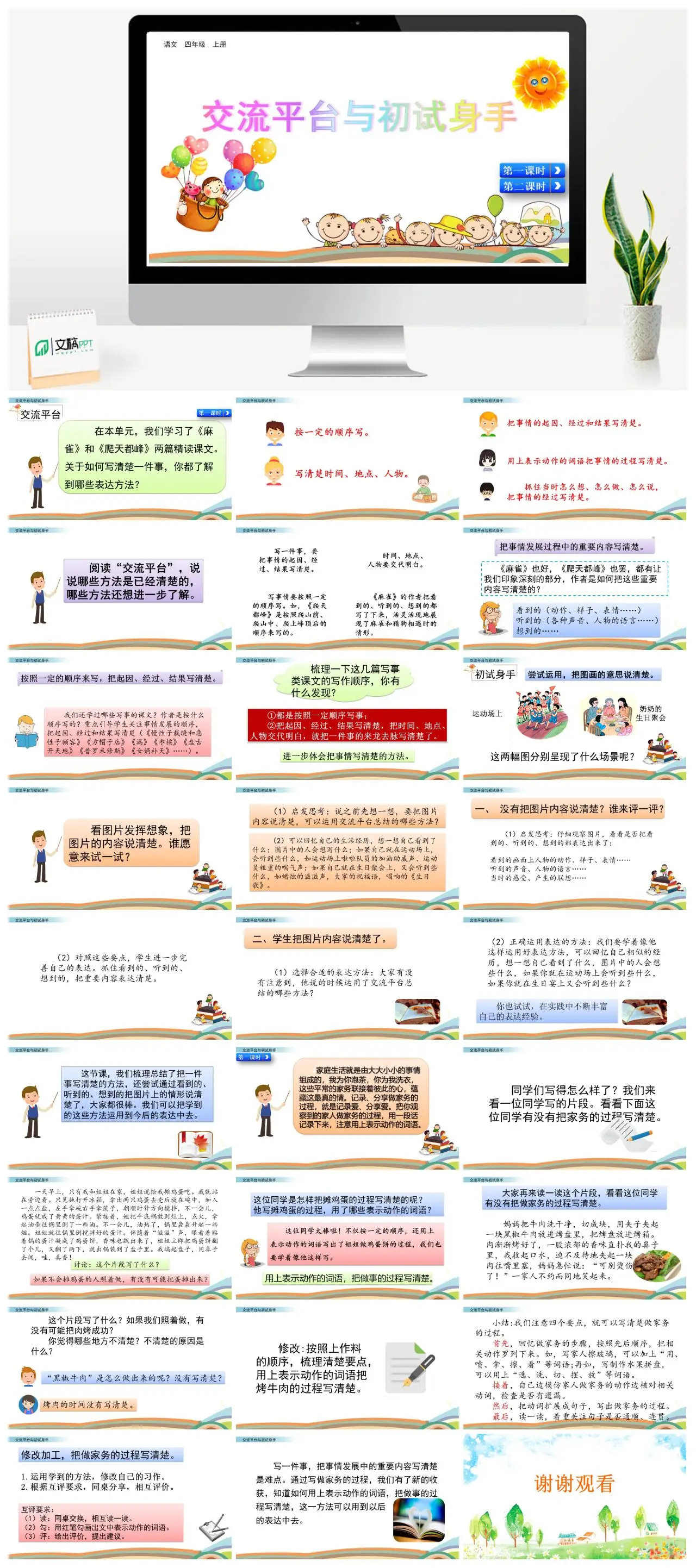 四年上交流平台与初试身手写作方法PPT