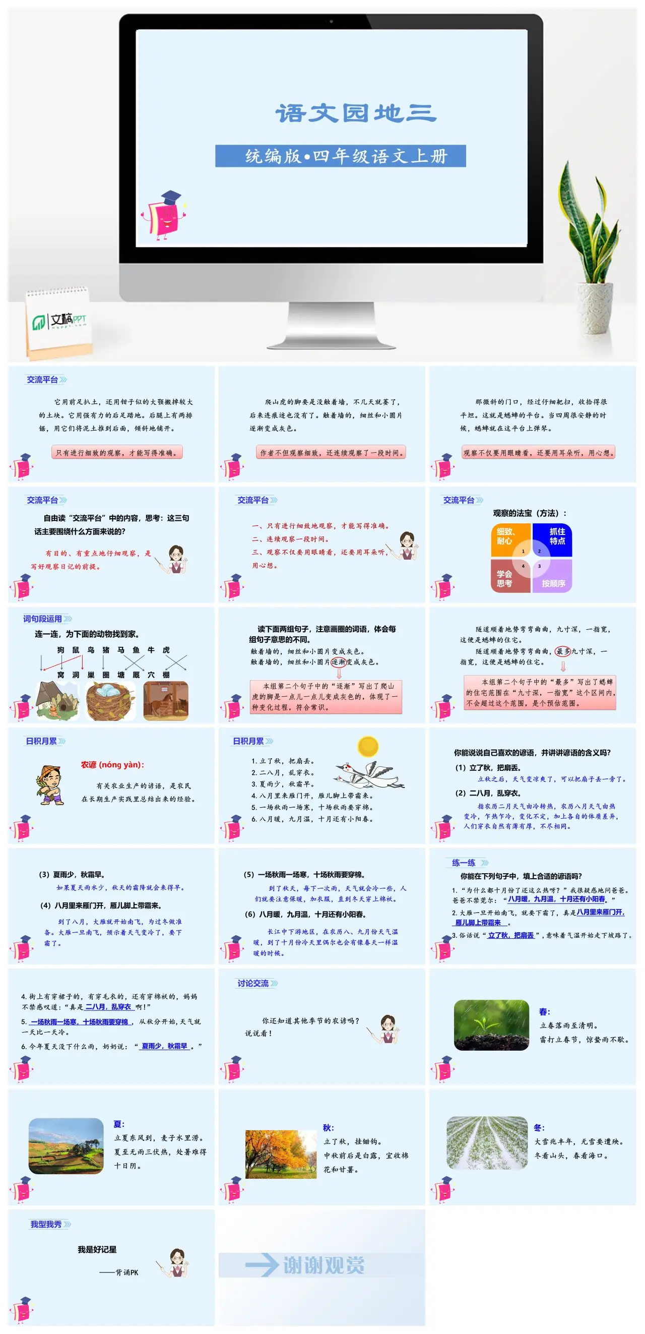 四年级语文上册第三单元语文园地三教学PPT