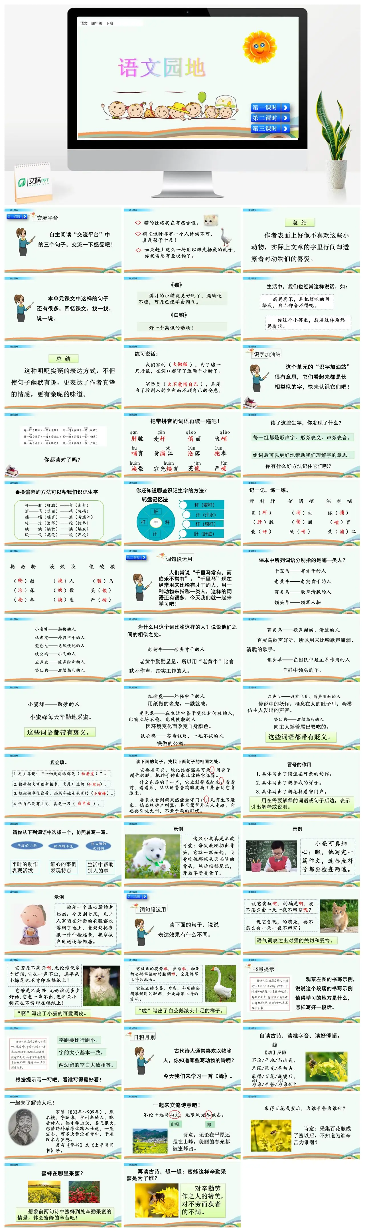 四年下语文园地四交流平台阅读分析PPT