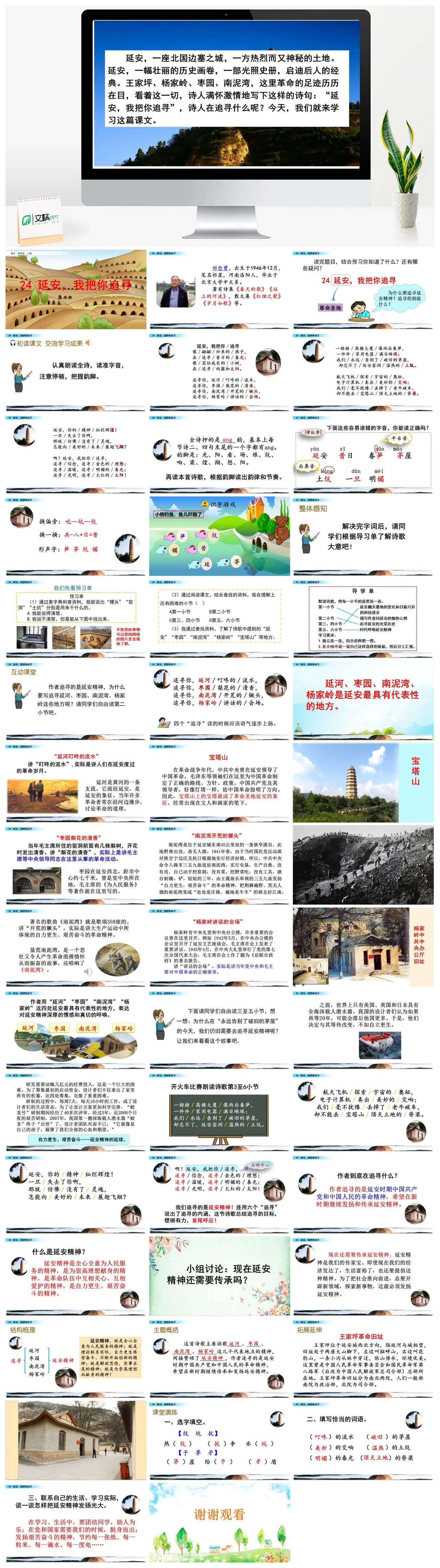 四年级语文上册延安我把你追寻PPT