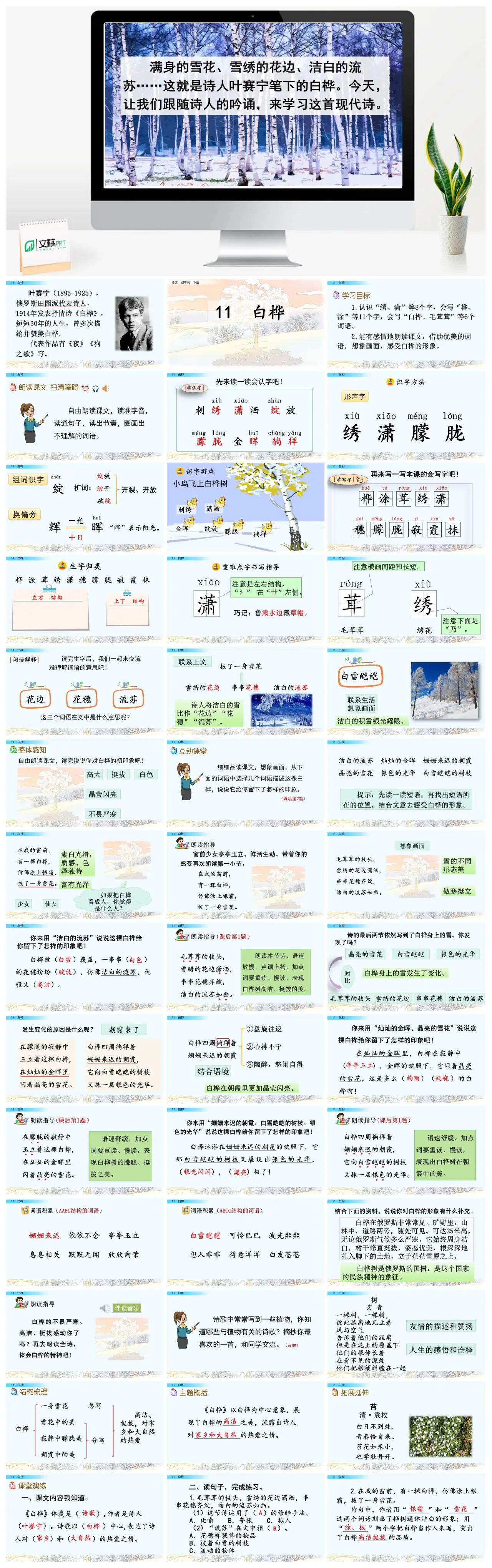 四年级语文叶赛宁诗歌白桦赏析教学PPT