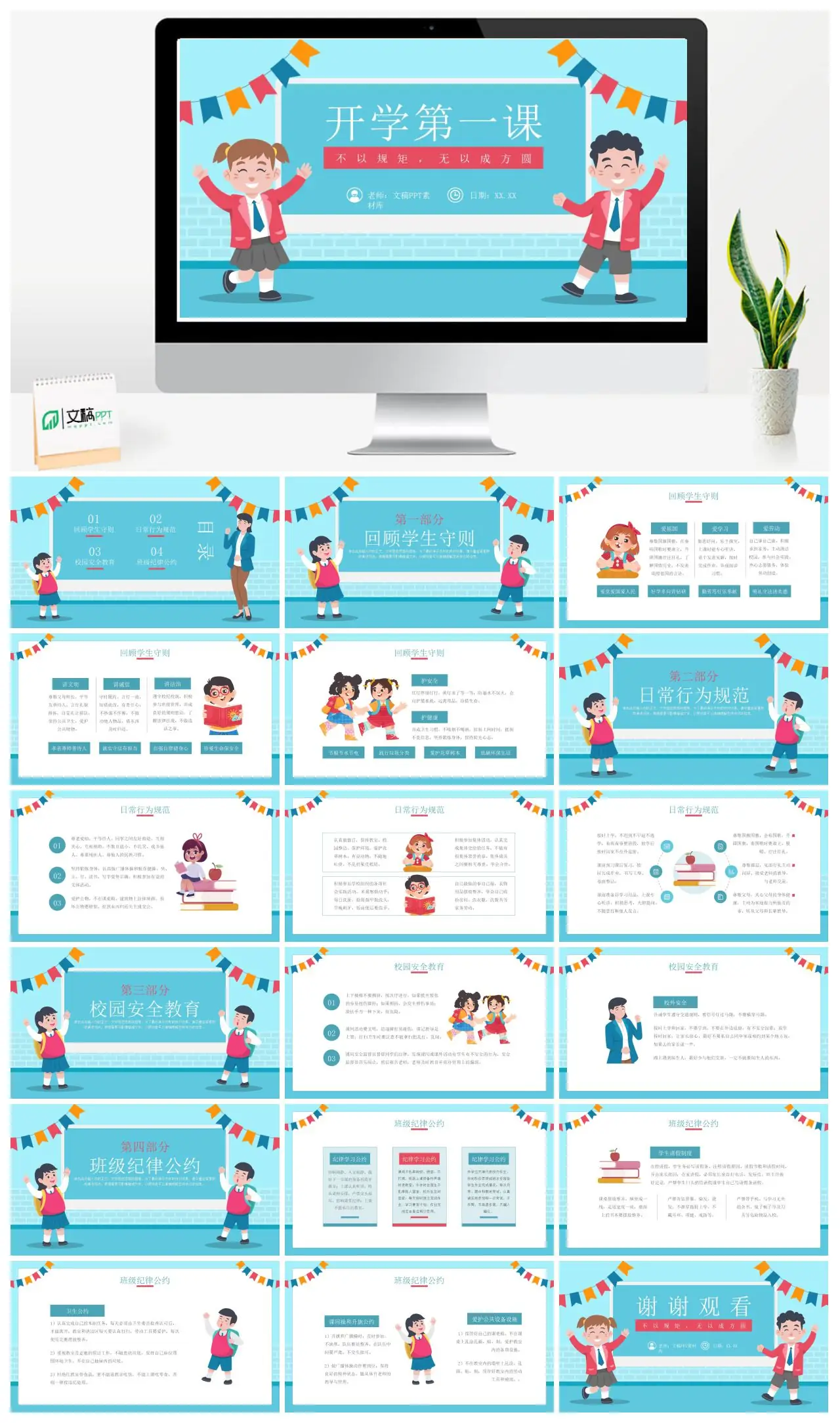 开学第一课不以规矩无以成方圆PPT