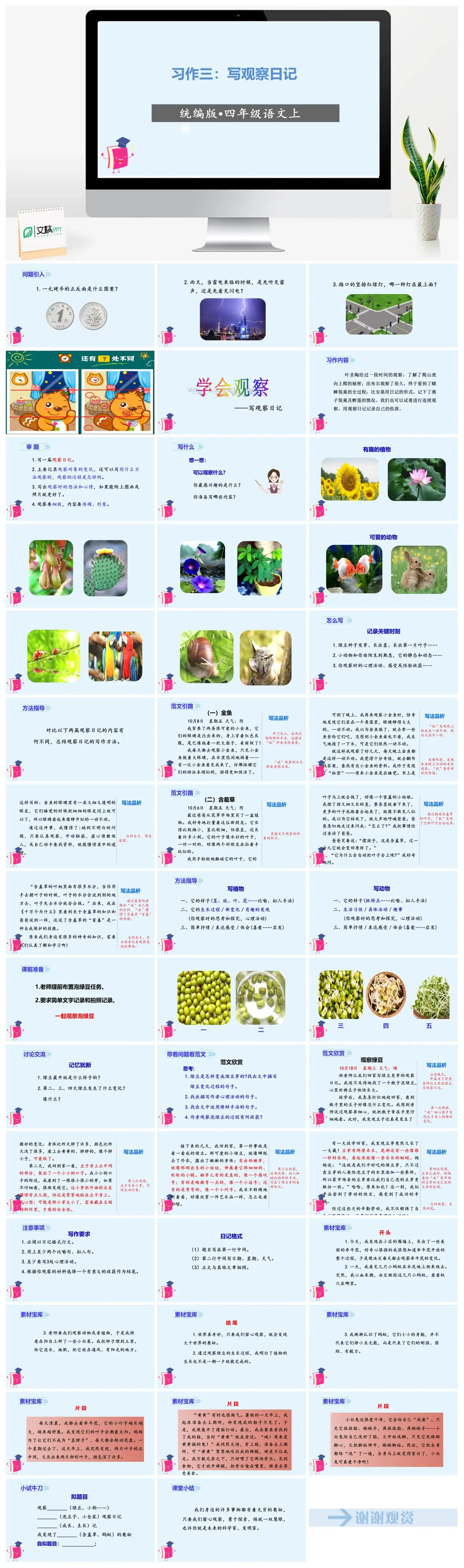 四年级语文上册习作三写观察日记教学PPT