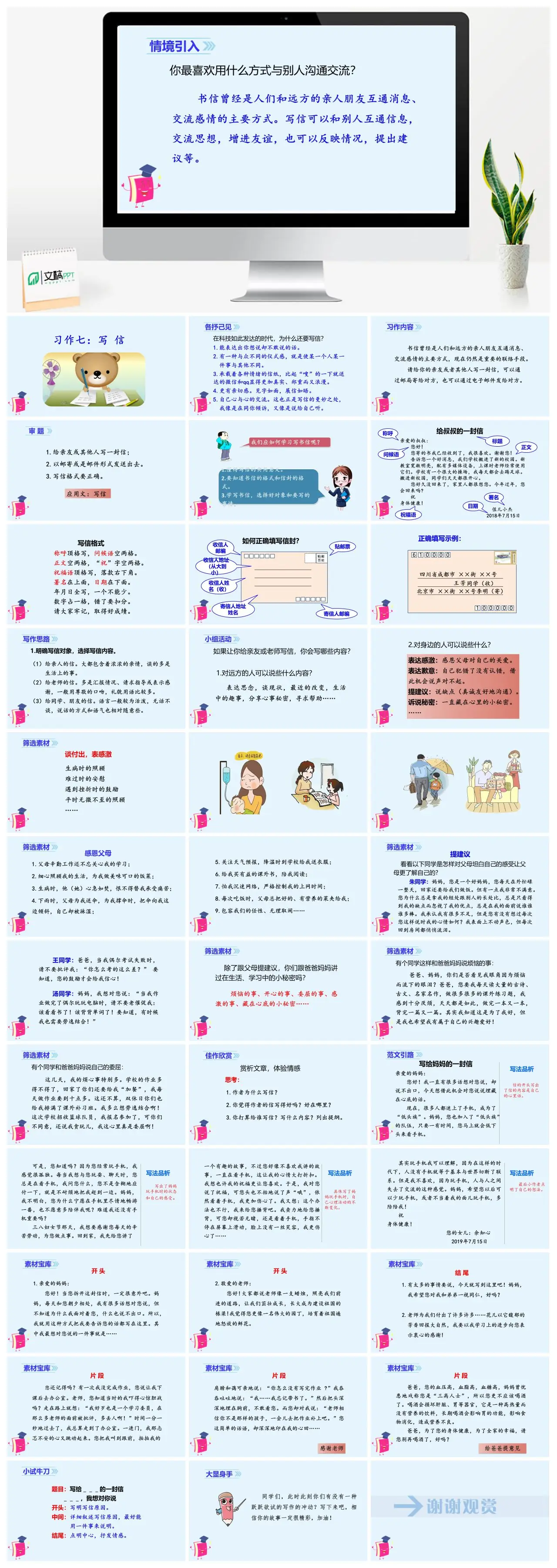 四年级上册习作七写信教学PPT