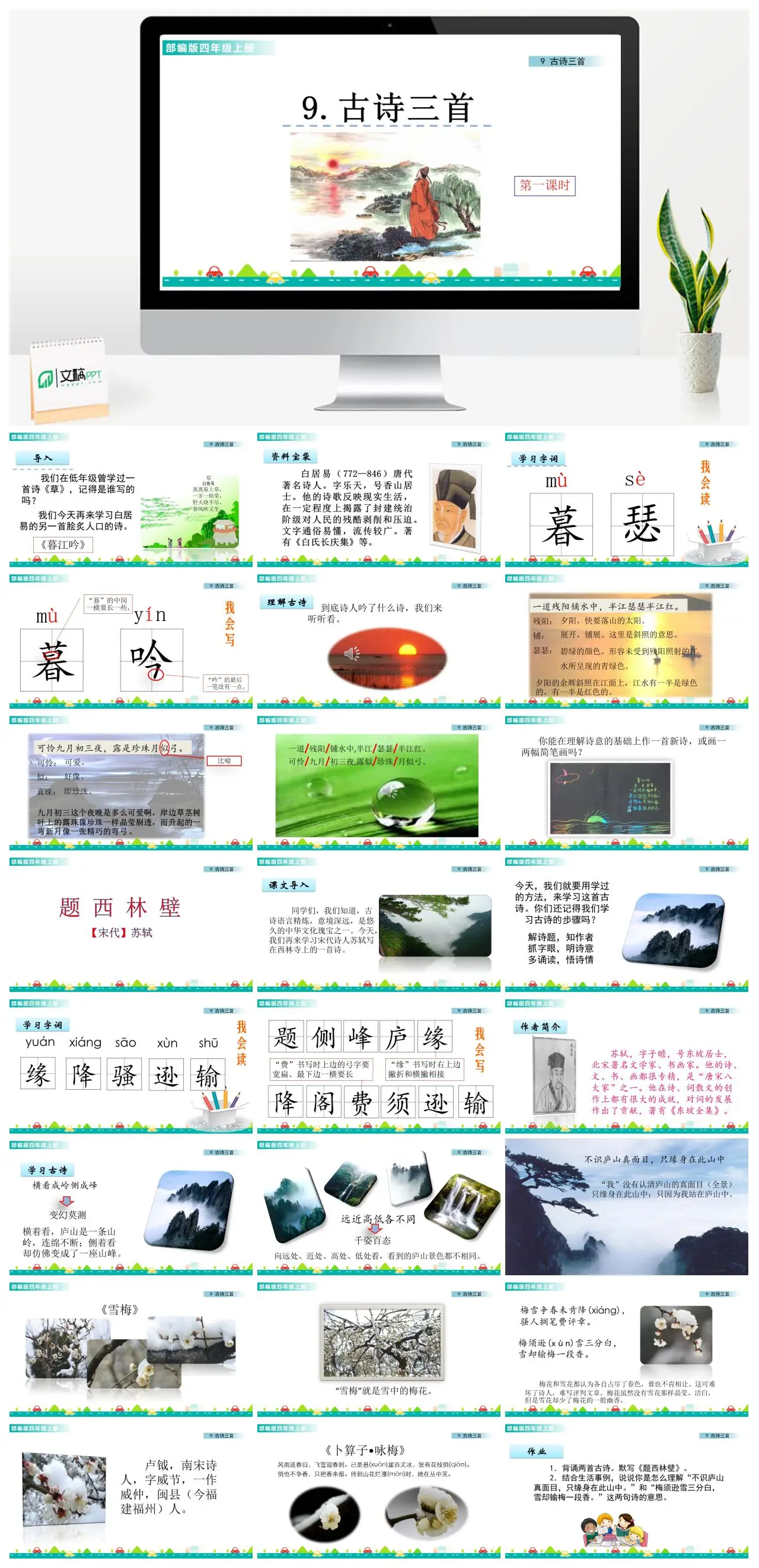 四年级上语文古诗三首暮江吟白居易PPT
