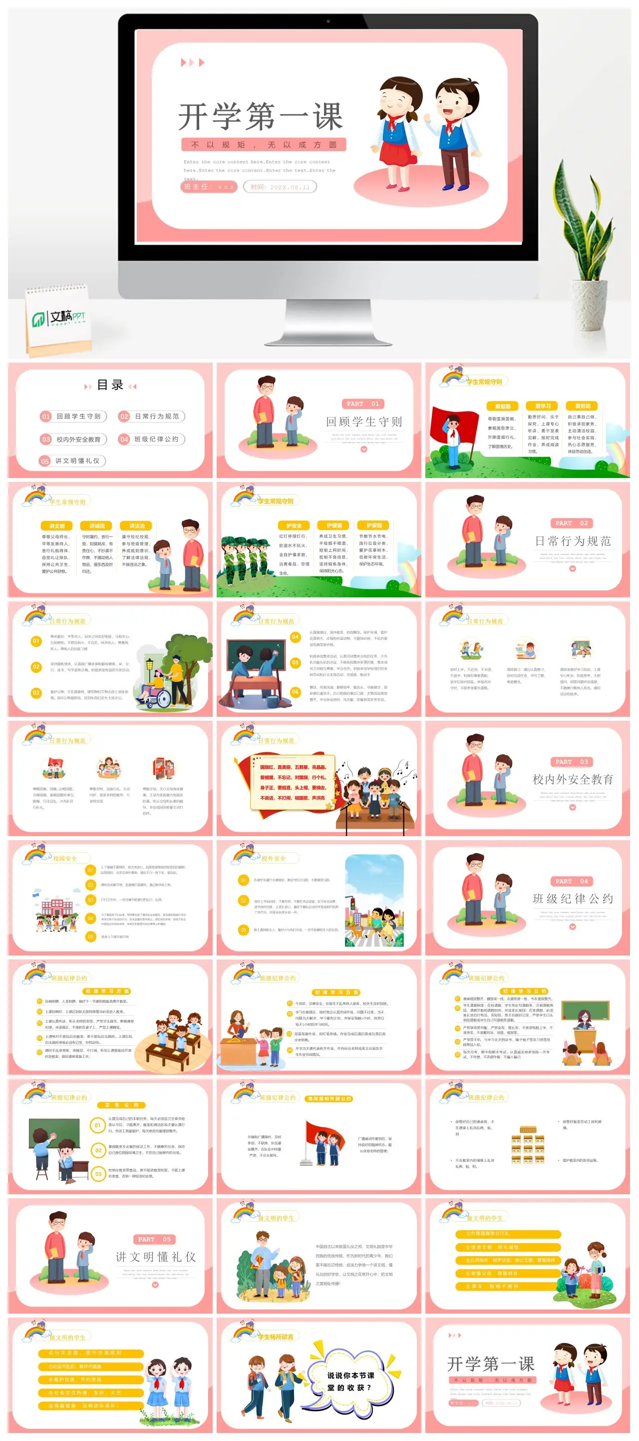 讲文明懂礼仪守规矩PPT