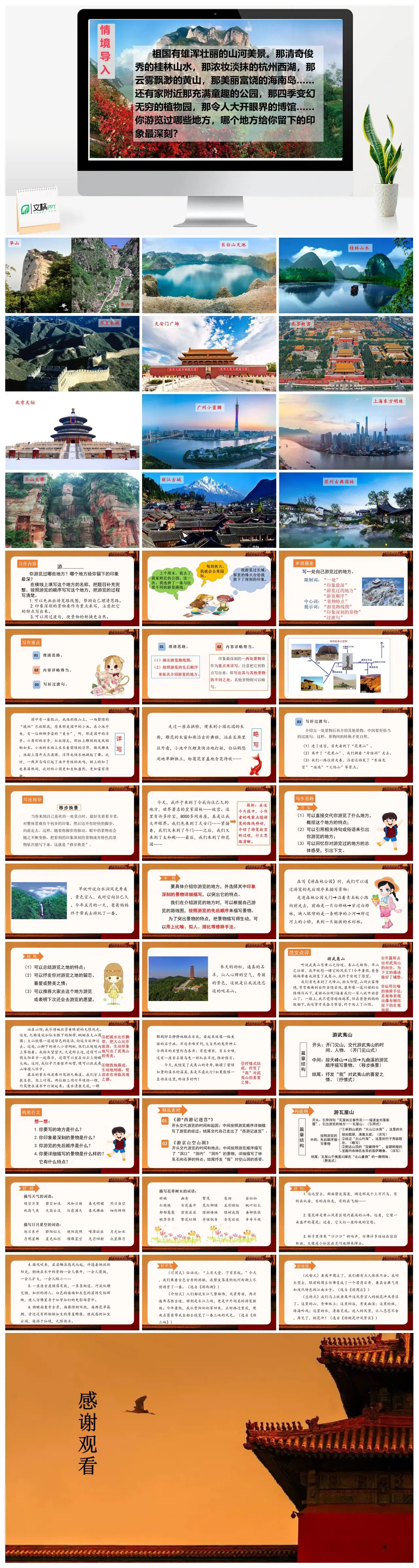 四年级下习作五游祖国山河美景PPT