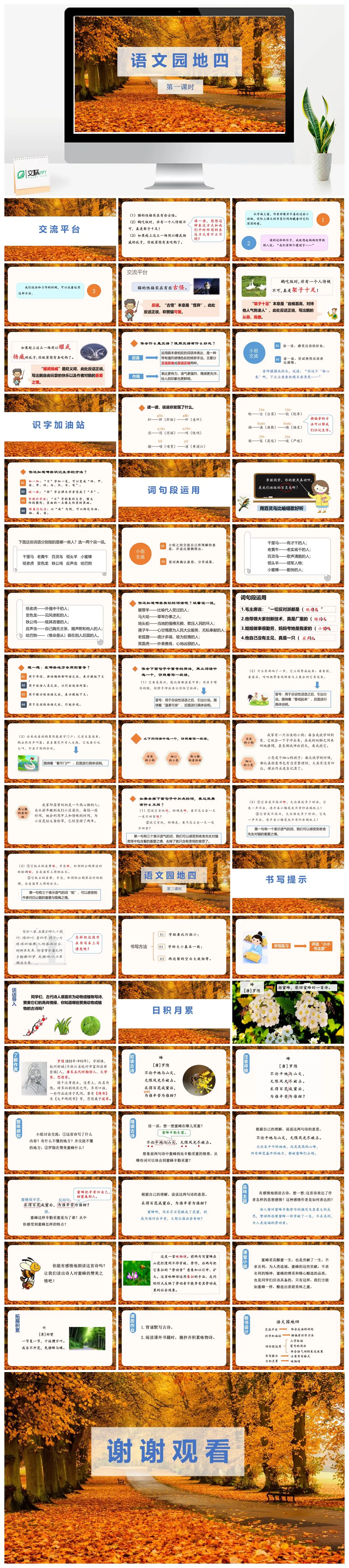 四年级语文园地四交流平台PPT