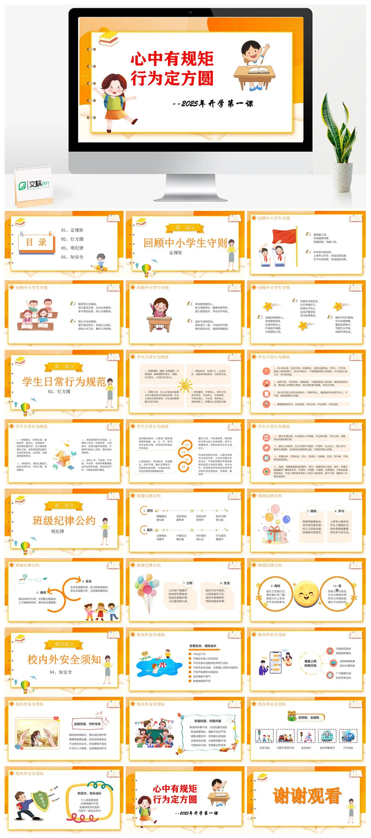 心中有规矩行为定方圆开学第一课PPT