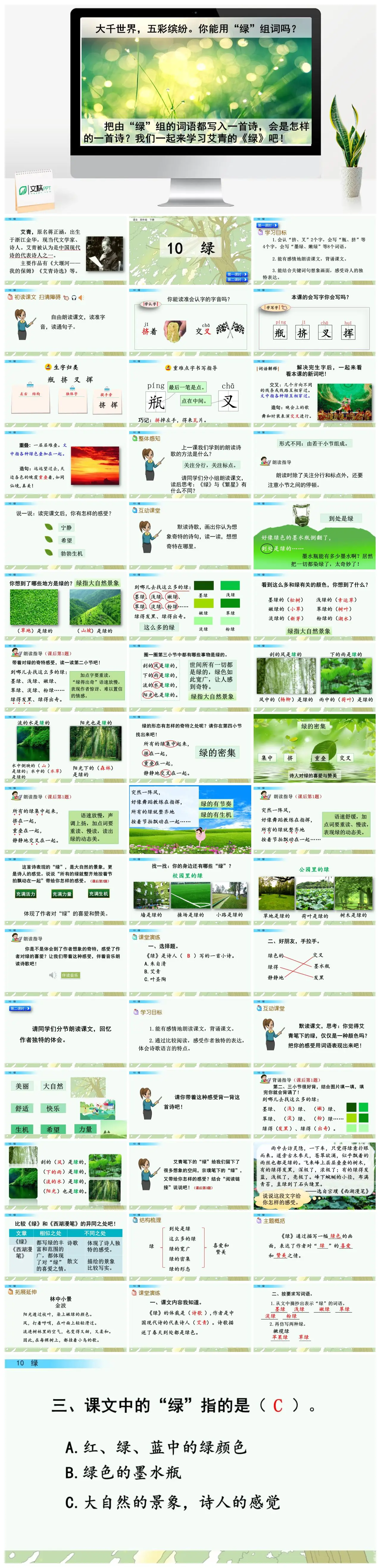 四年下语文艾青诗歌绿赏析教学PPT