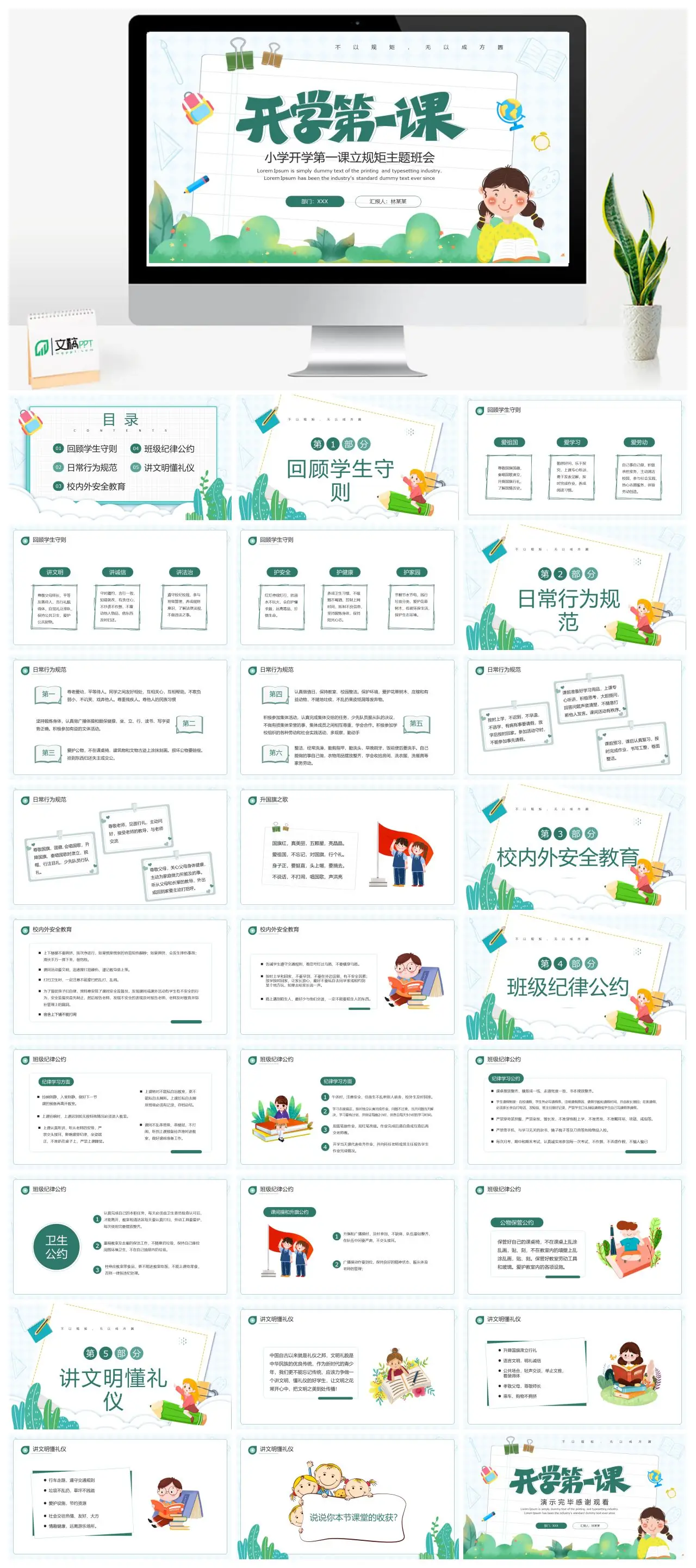 小学开学第一课立规矩主题班会PPT