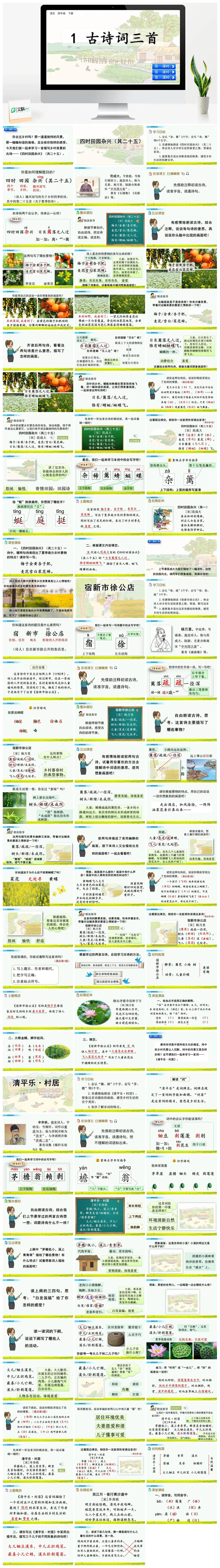 四年级语文下册古诗词三首四时田园杂兴PPT