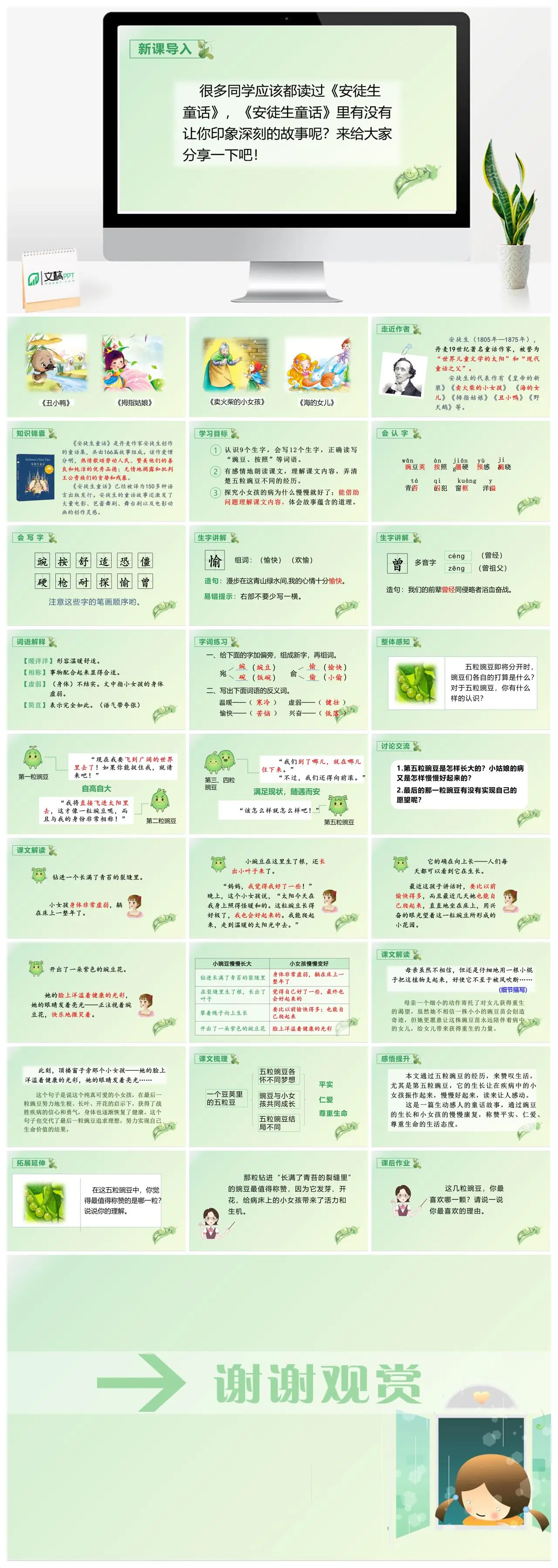 四年级语文一个豆荚里的五粒豆教学PPT
