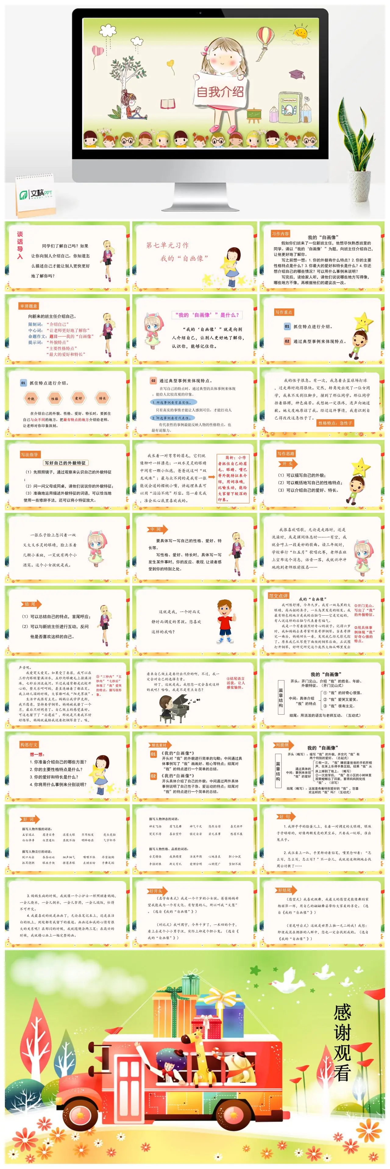 四年级下册语文习作七我的自画像教学PPT