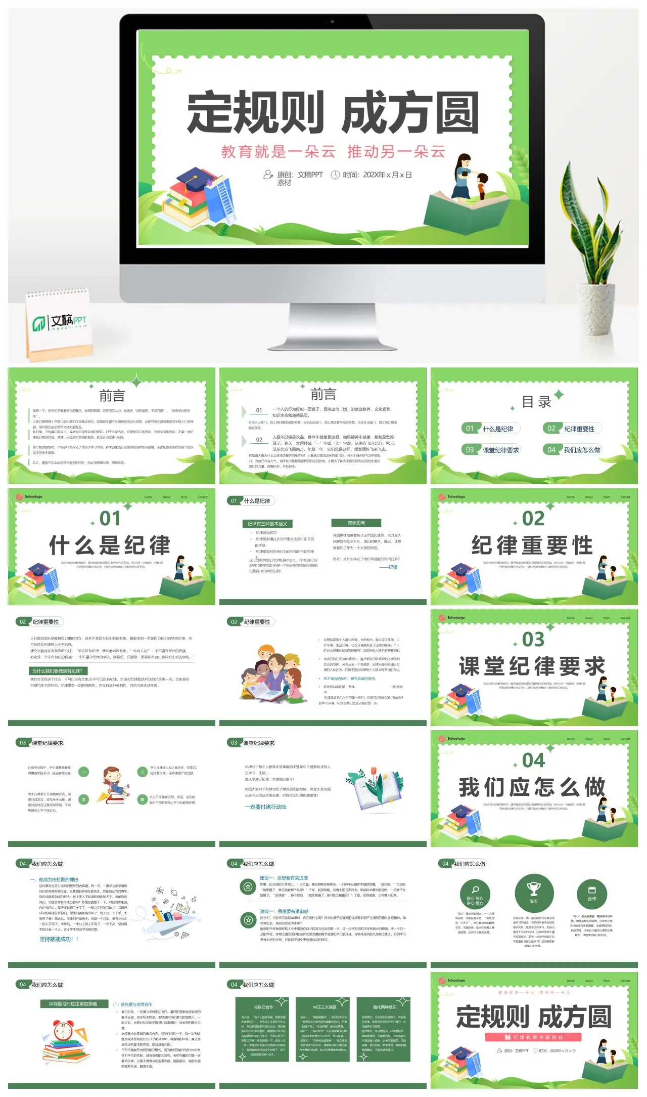 规则与团队精神教育理念PPT