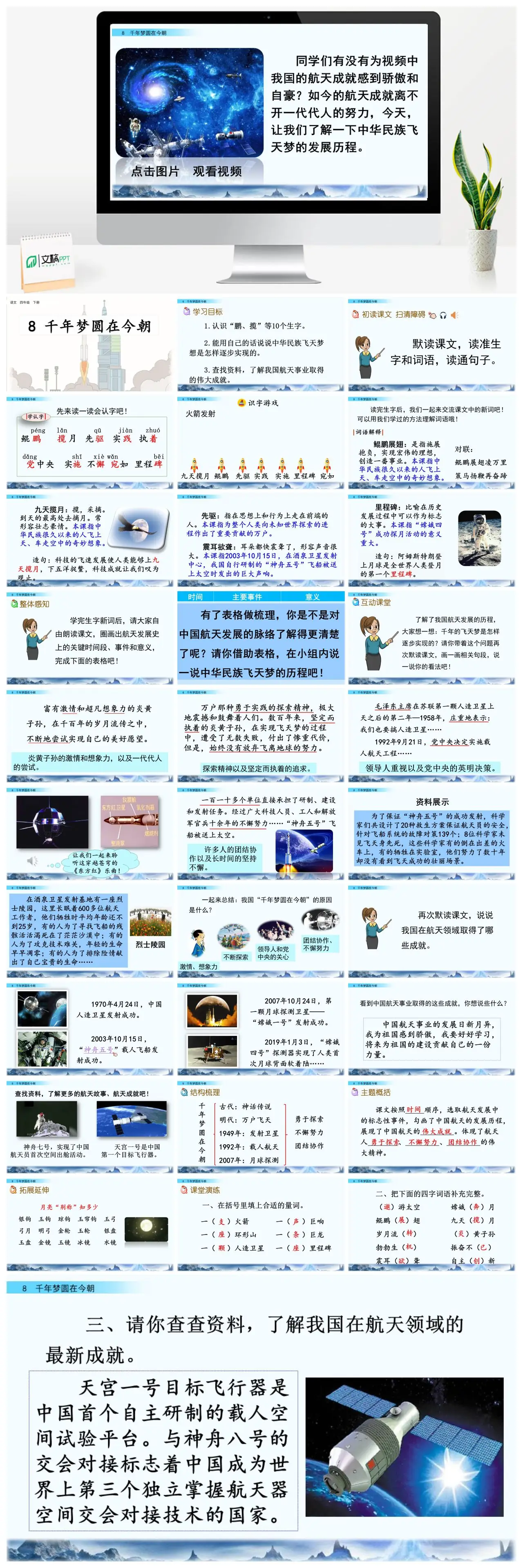 四年级语文中华民族飞天梦发展历程PPT