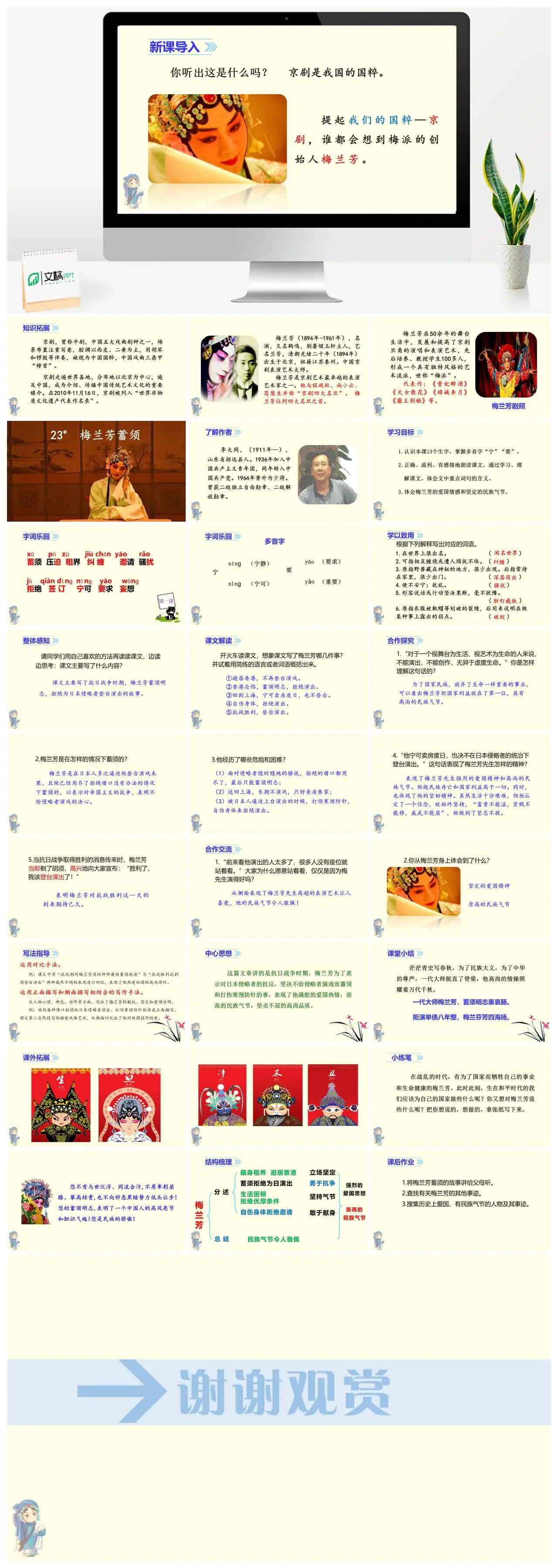 四年级语文梅兰芳蓄须京剧艺术介绍PPT