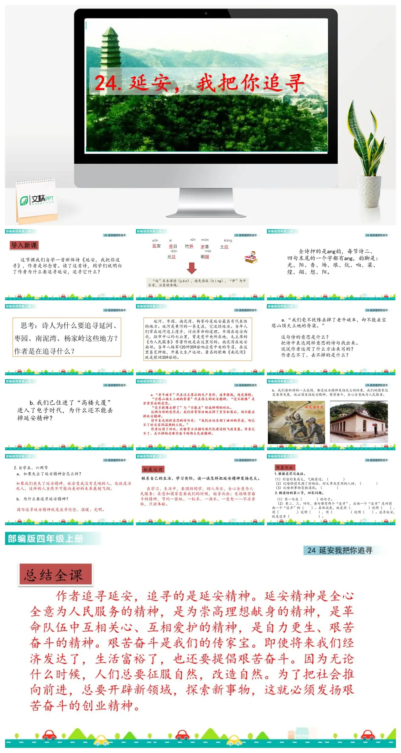 四年级语文延安我把你追寻诗歌赏析PPT