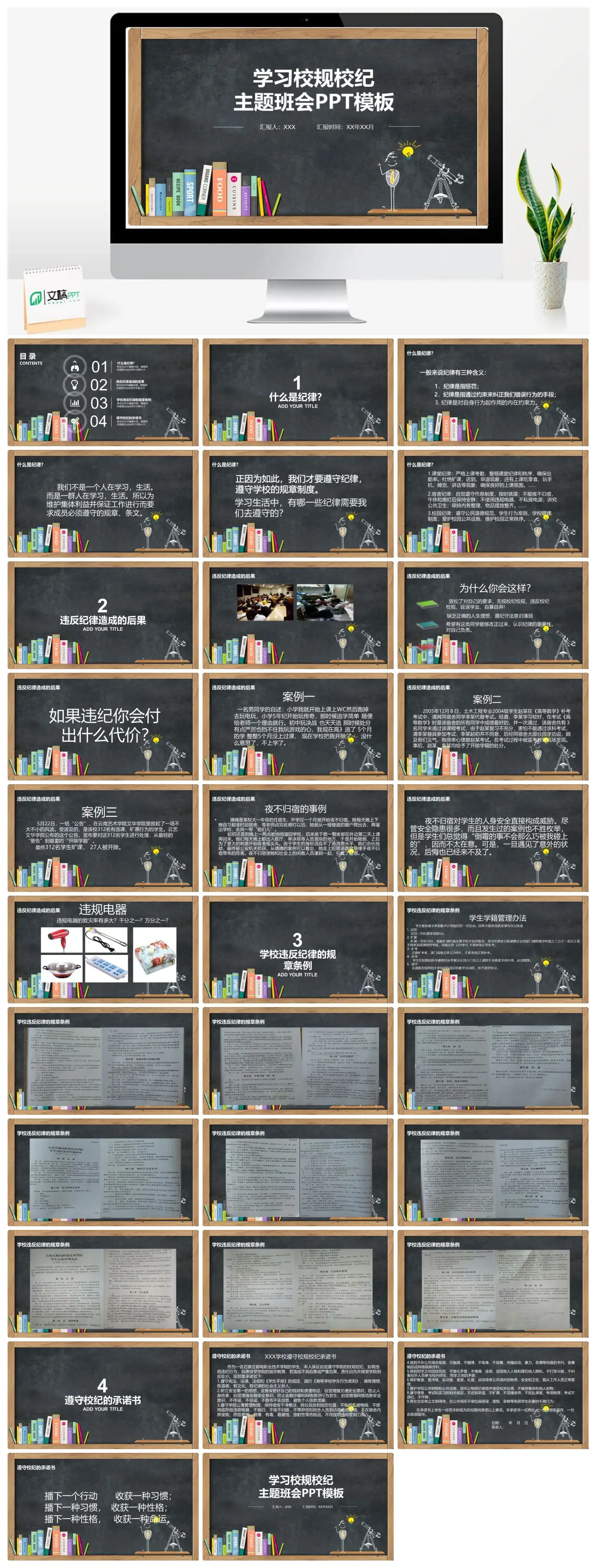 校规校纪主题班会PPT