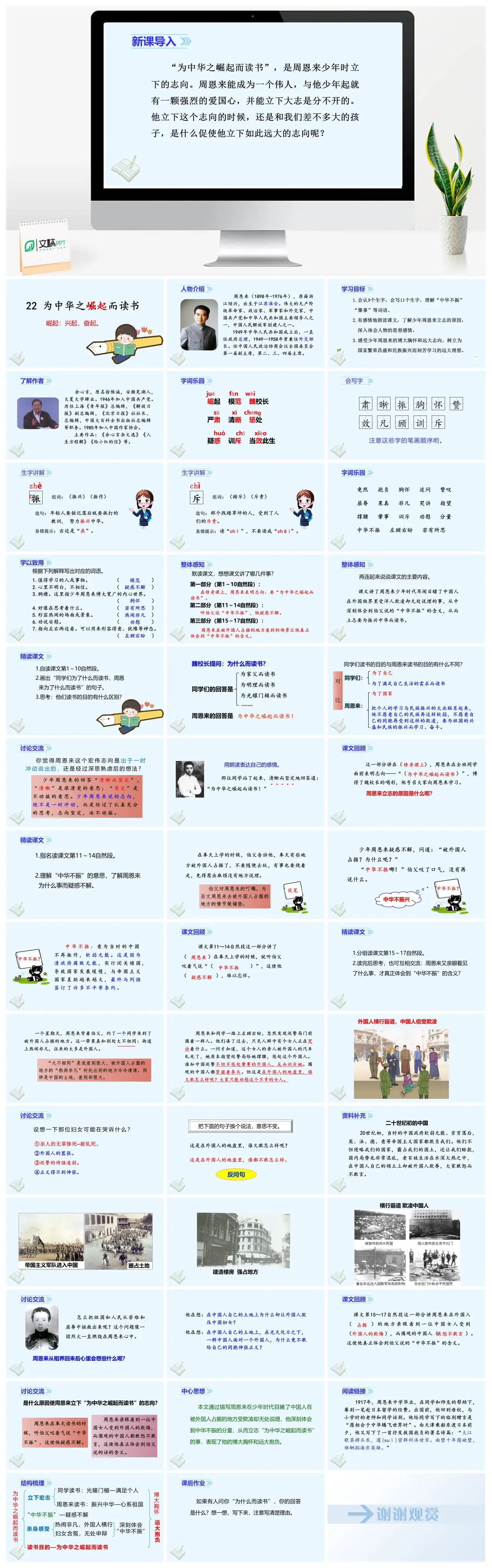 四年级语文为中华之崛起而读书教学PPT