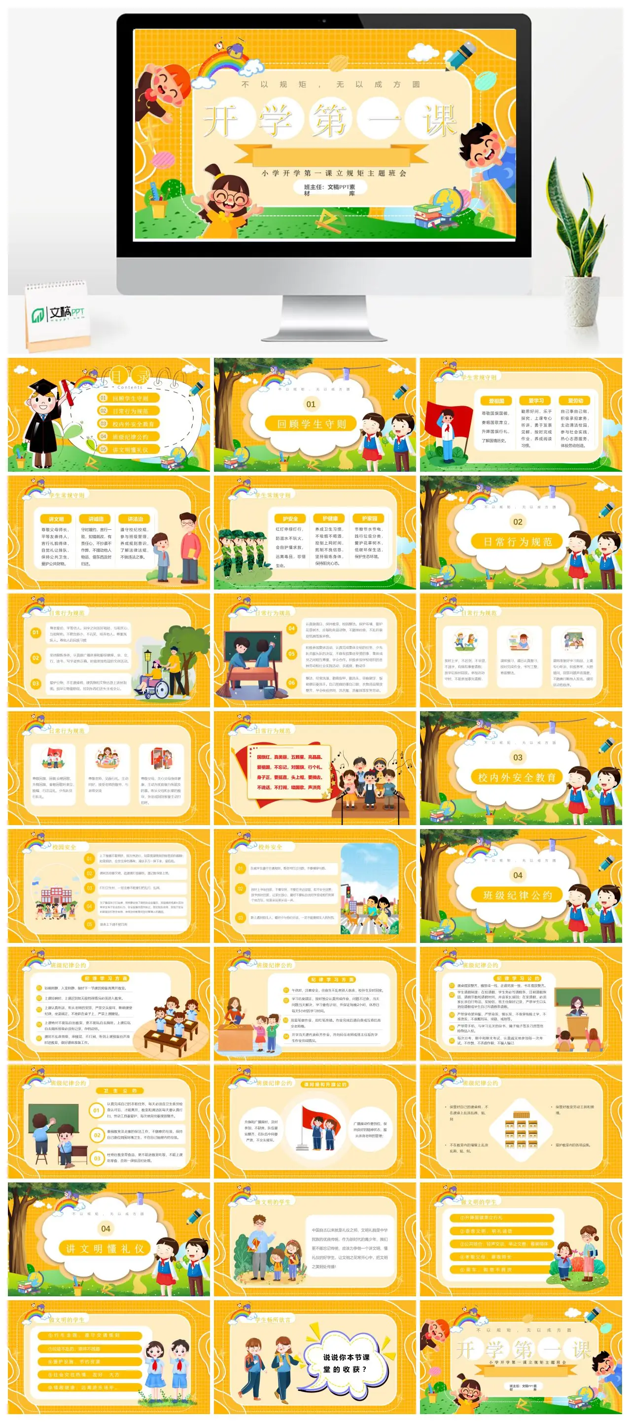 不以规矩无以成方圆PPT