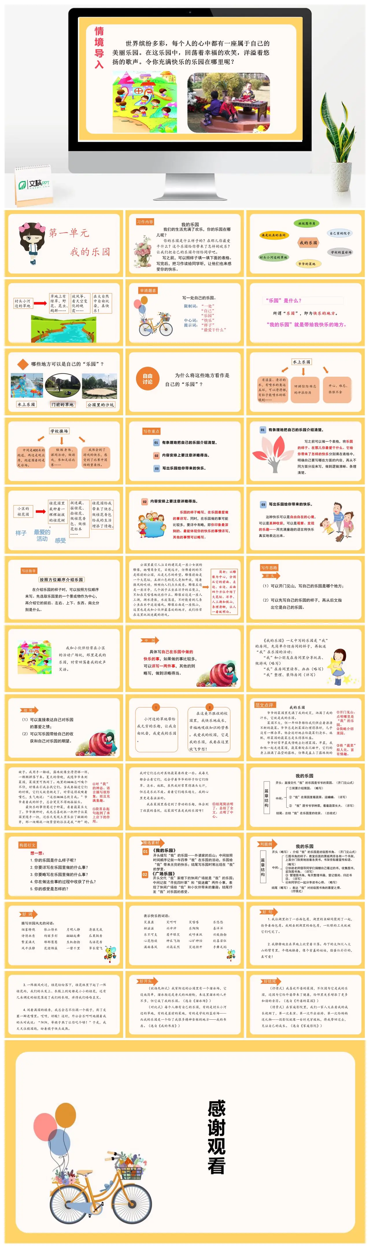 四年级语文习作我的乐园教学PPT