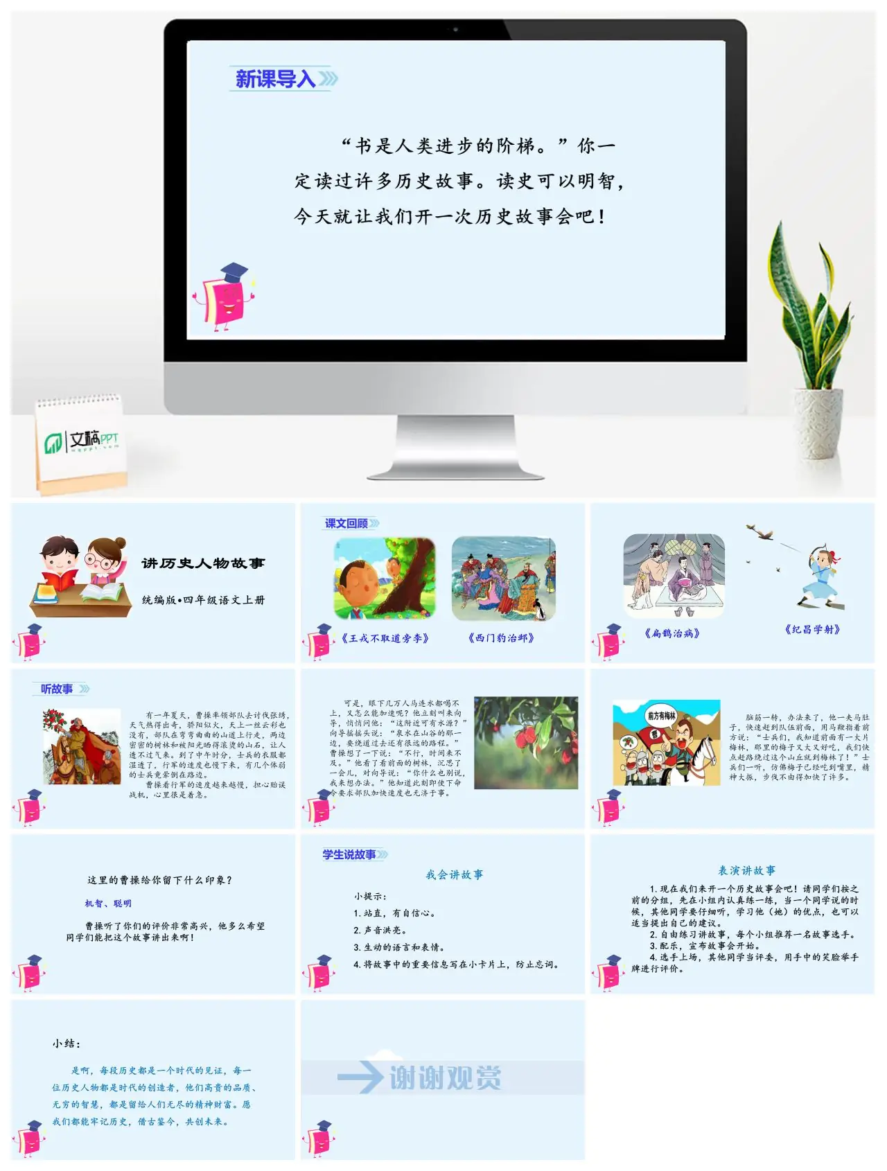 四年级语文上册口语交际讲历史人物故事教学PPT