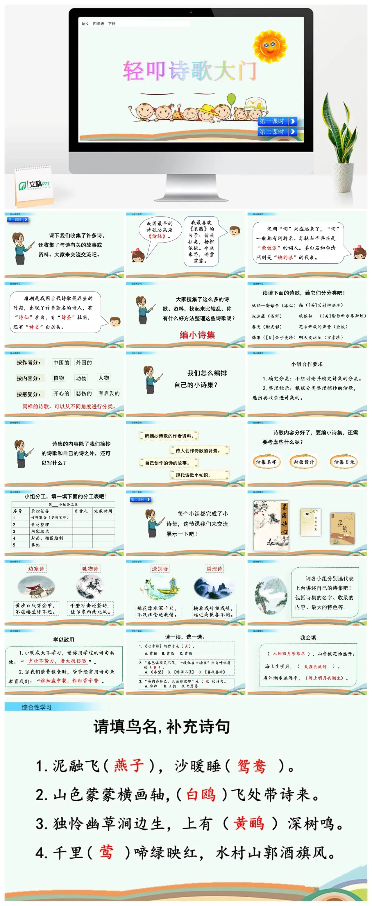 四年级下册语文综合性学习轻叩诗歌大门第二课时PPT