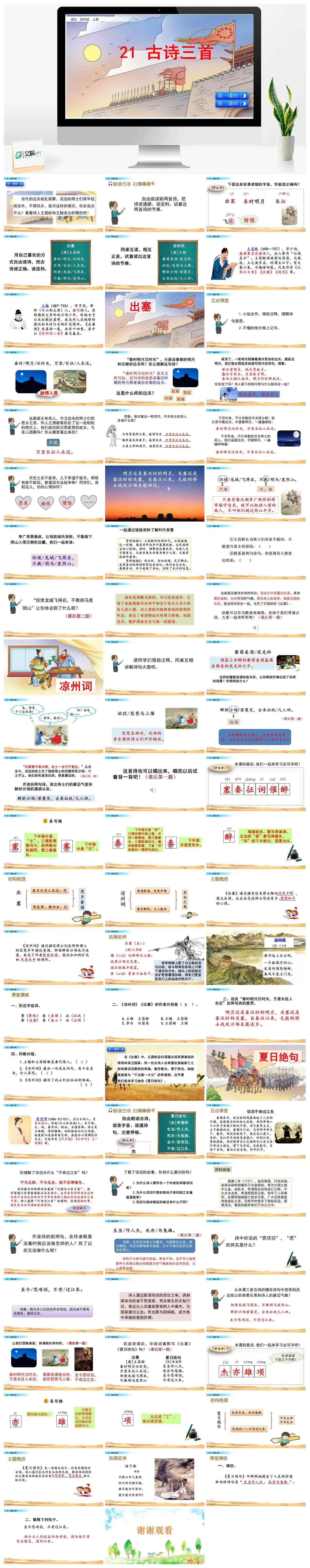 四年级语文上册古诗三首王昌龄王翰边塞诗PPT