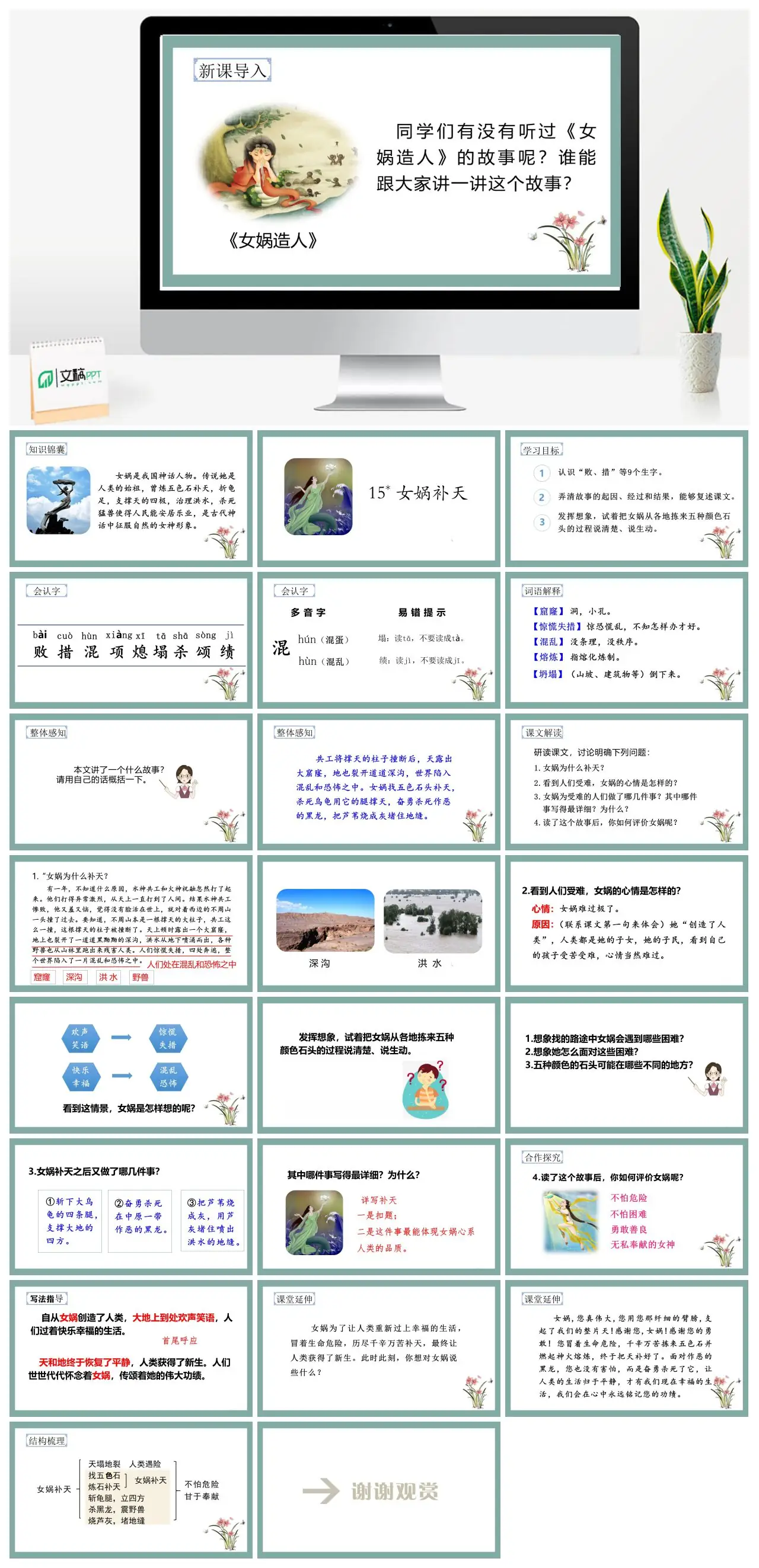 四年级语文女娲补天神话故事教学PPT