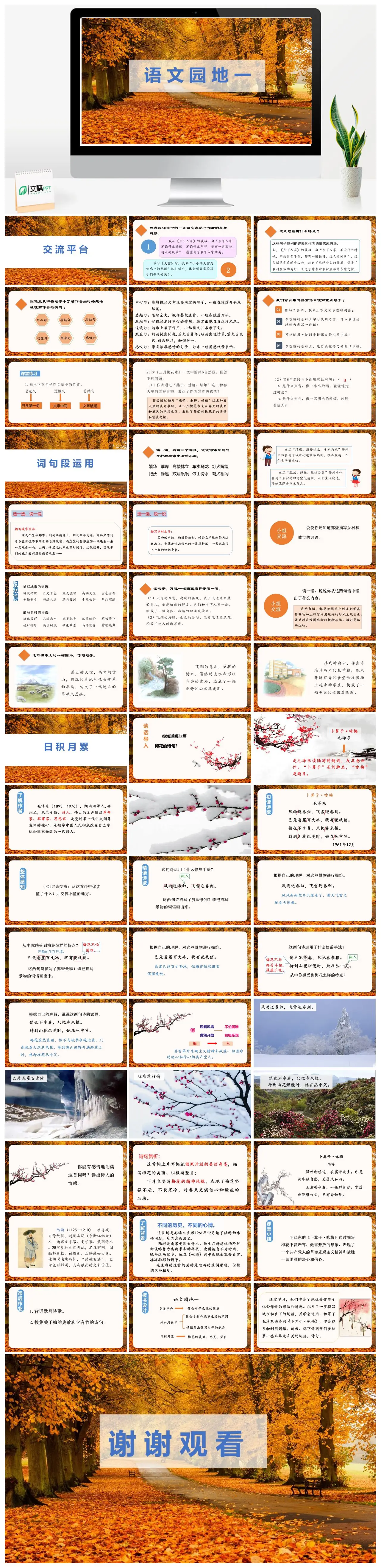 四年级下册语文园地一交流平台PPT