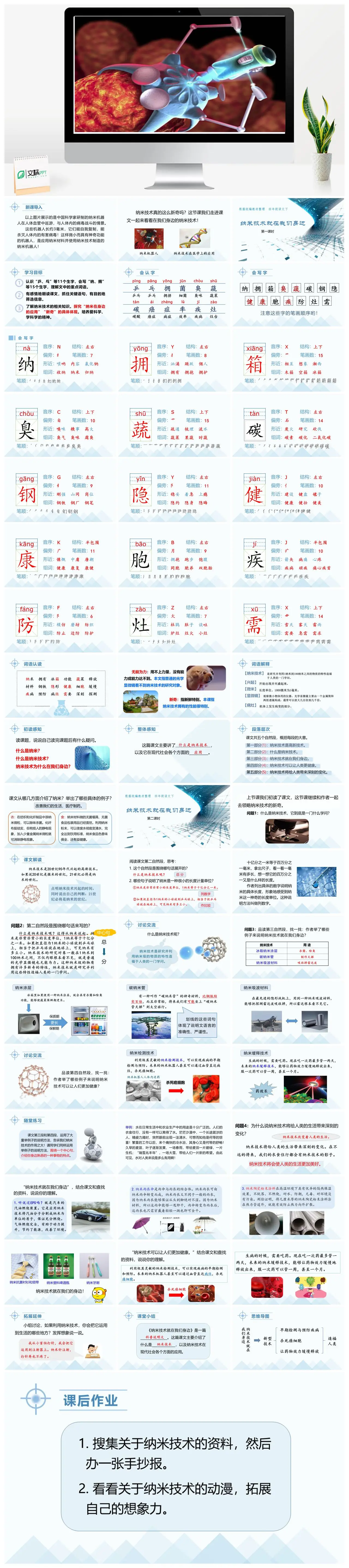 四年级下纳米技术就在我们身边教学课件PPT