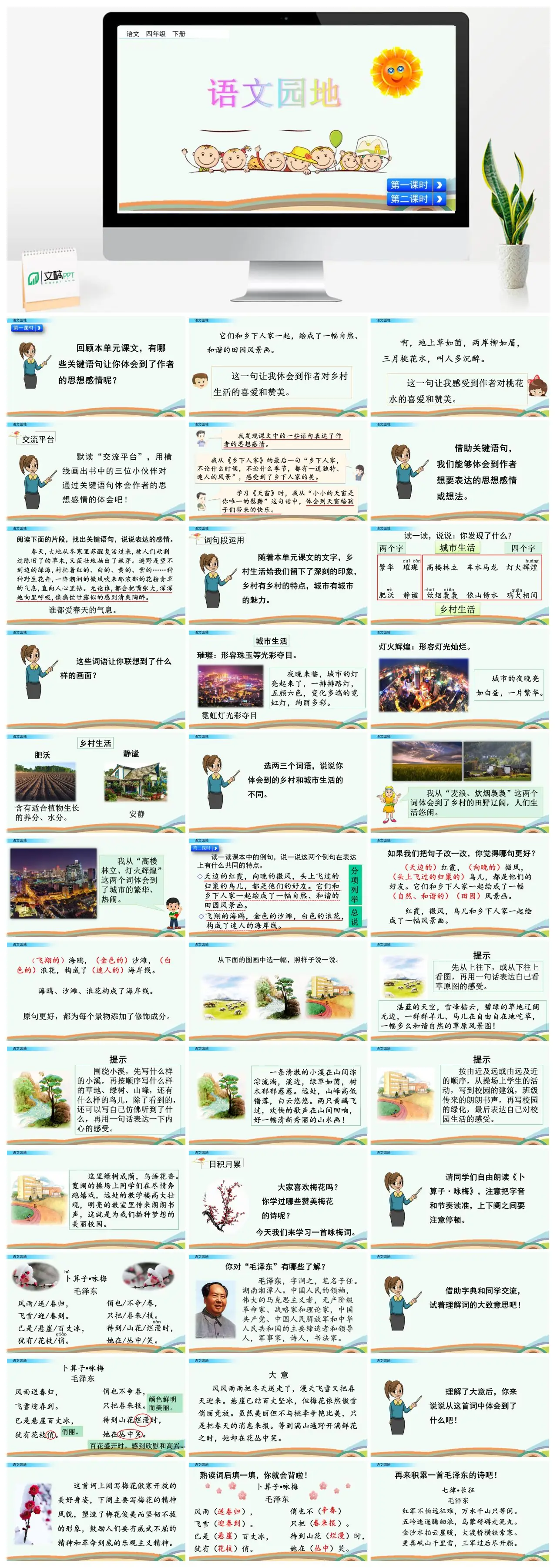四年级下册语文园地一第一二课时PPT