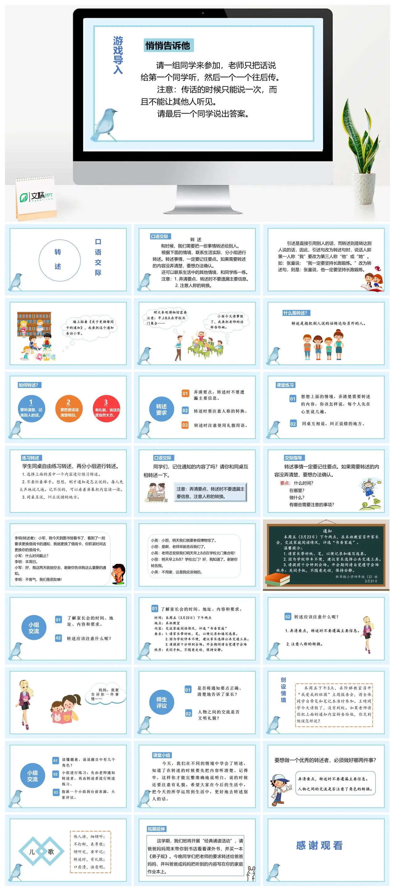 四年级下口语交际转述教学PPT