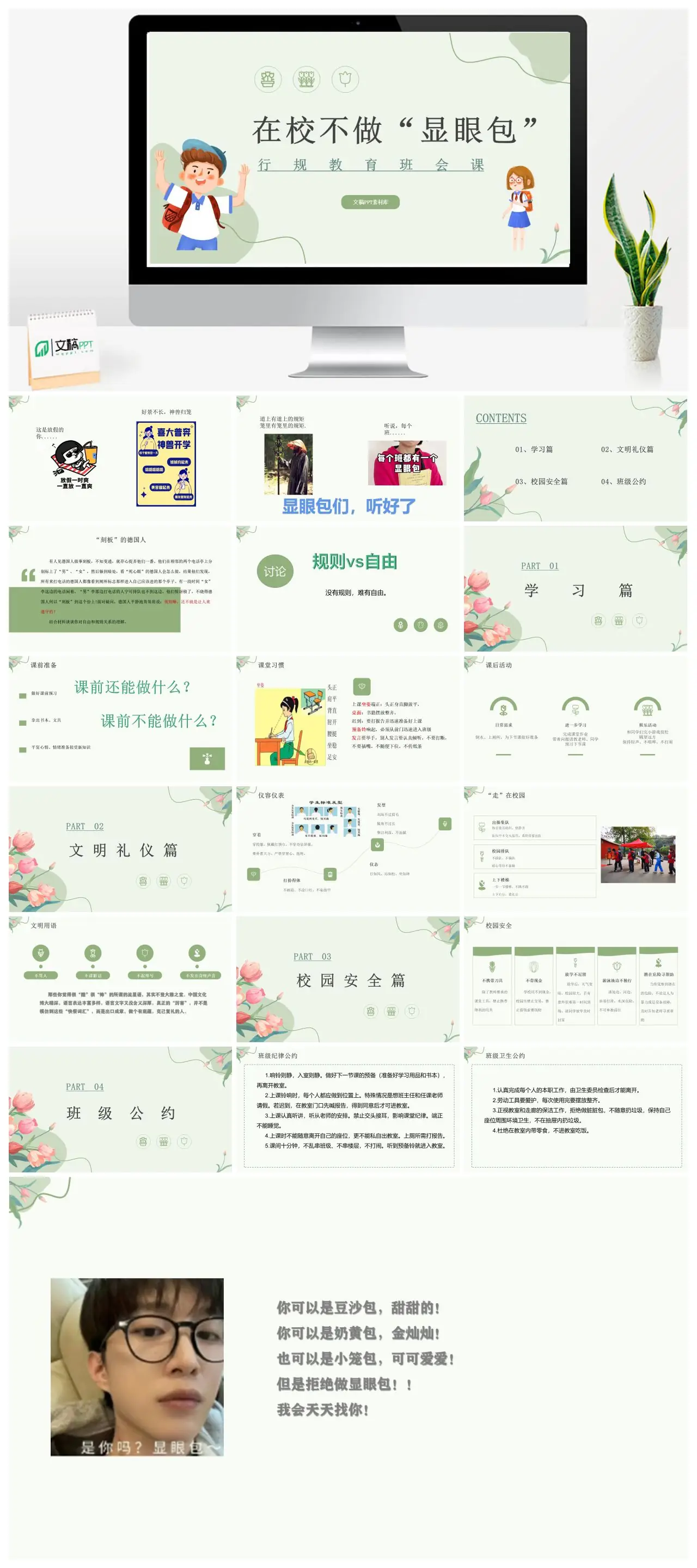 在校行为规范教育班会课不做显眼包PPT