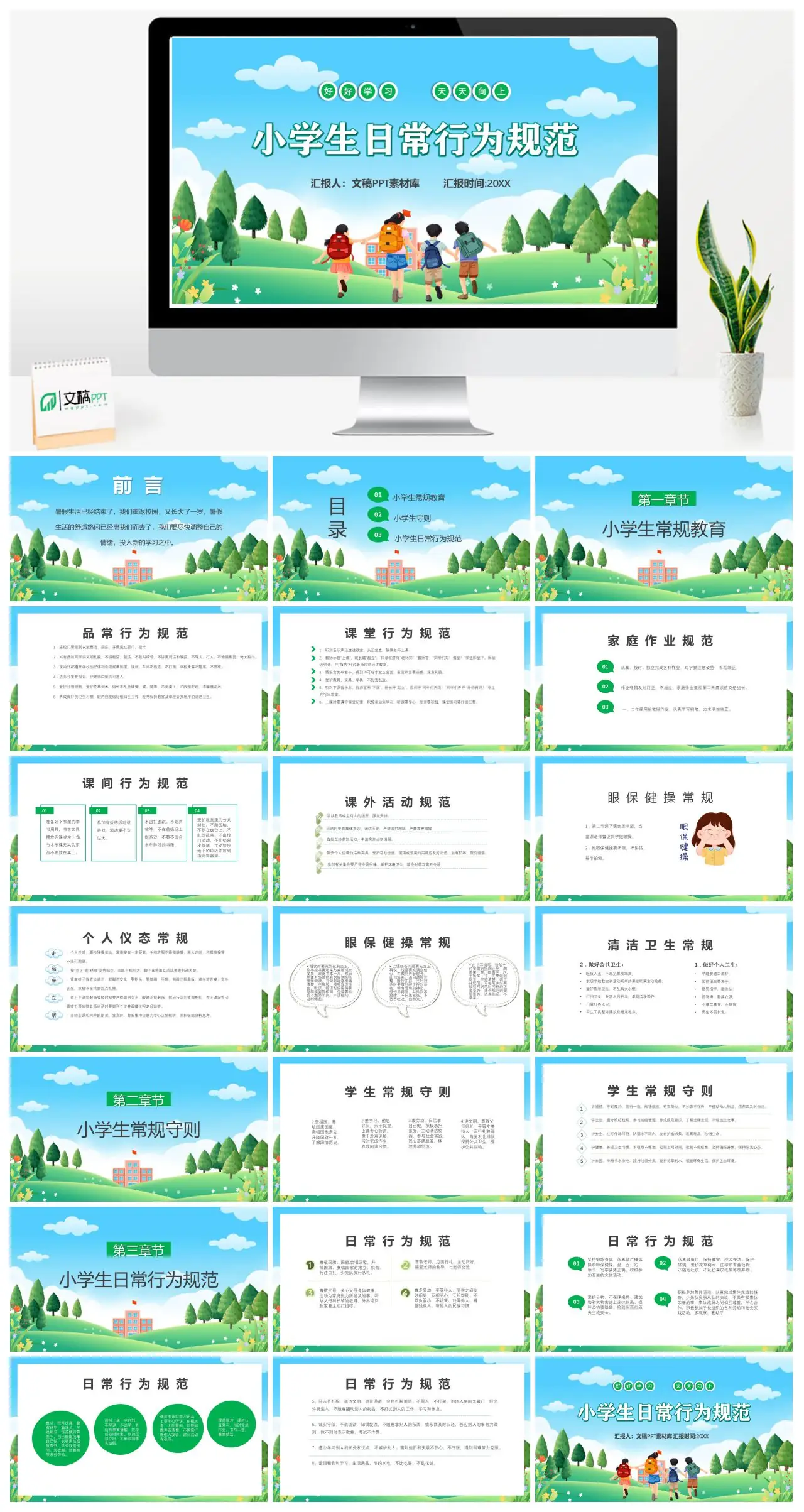 小学生常规教育守则和行为规范PPT