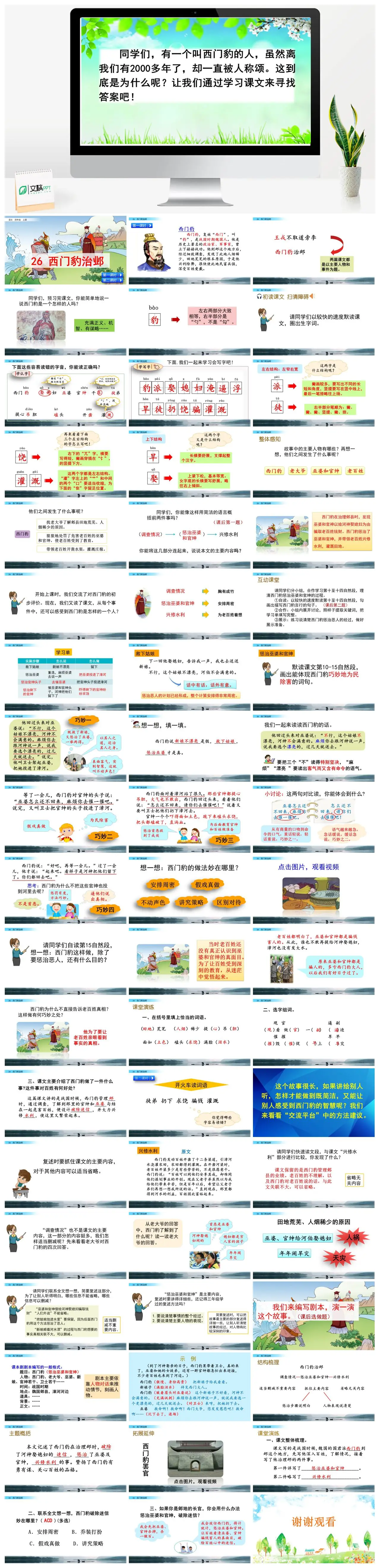 四年级语文西门豹治邺课文教学PPT
