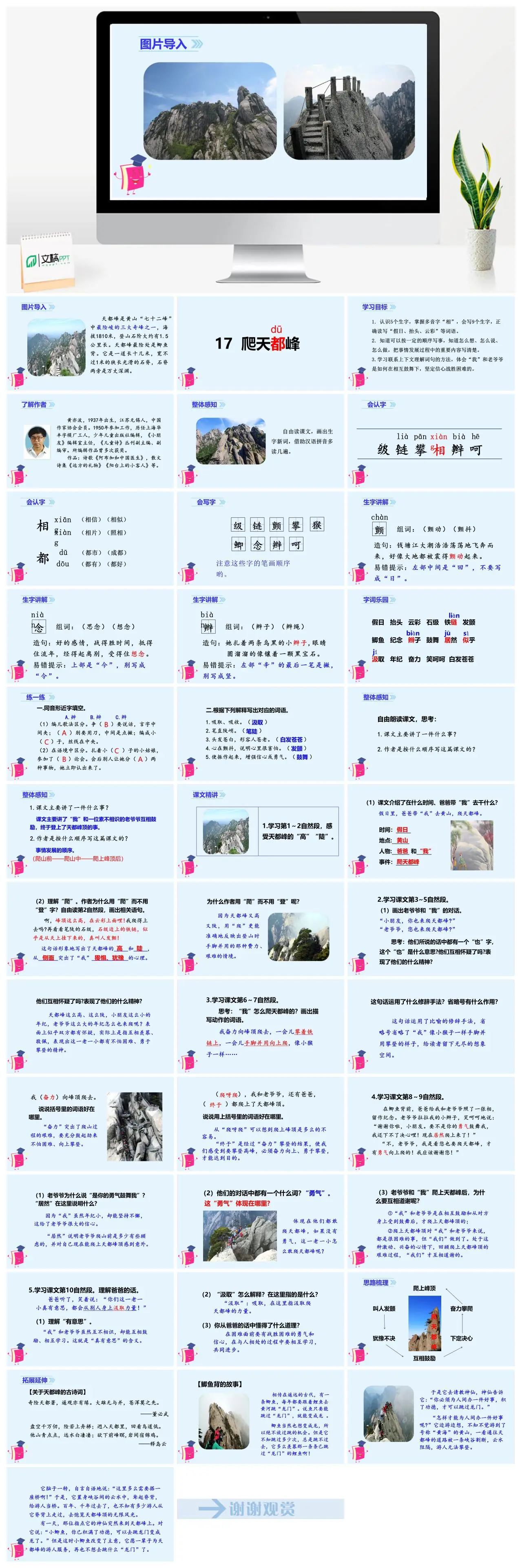 四年级语文爬天都峰教学PPT