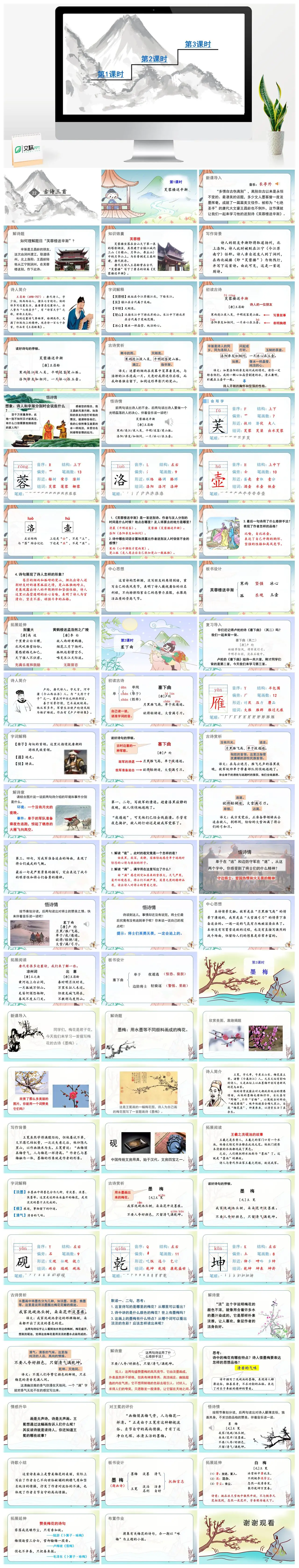 四年级下册语文古诗三首芙蓉楼送辛渐PPT