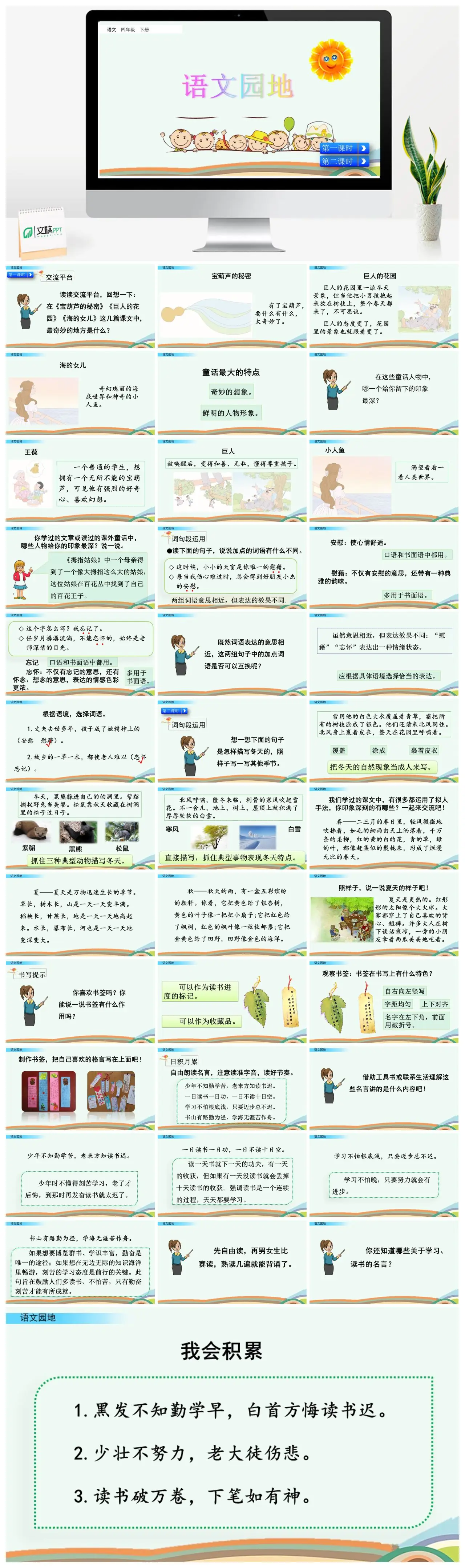 四年级下册语文园地八奇妙童话赏析PPT