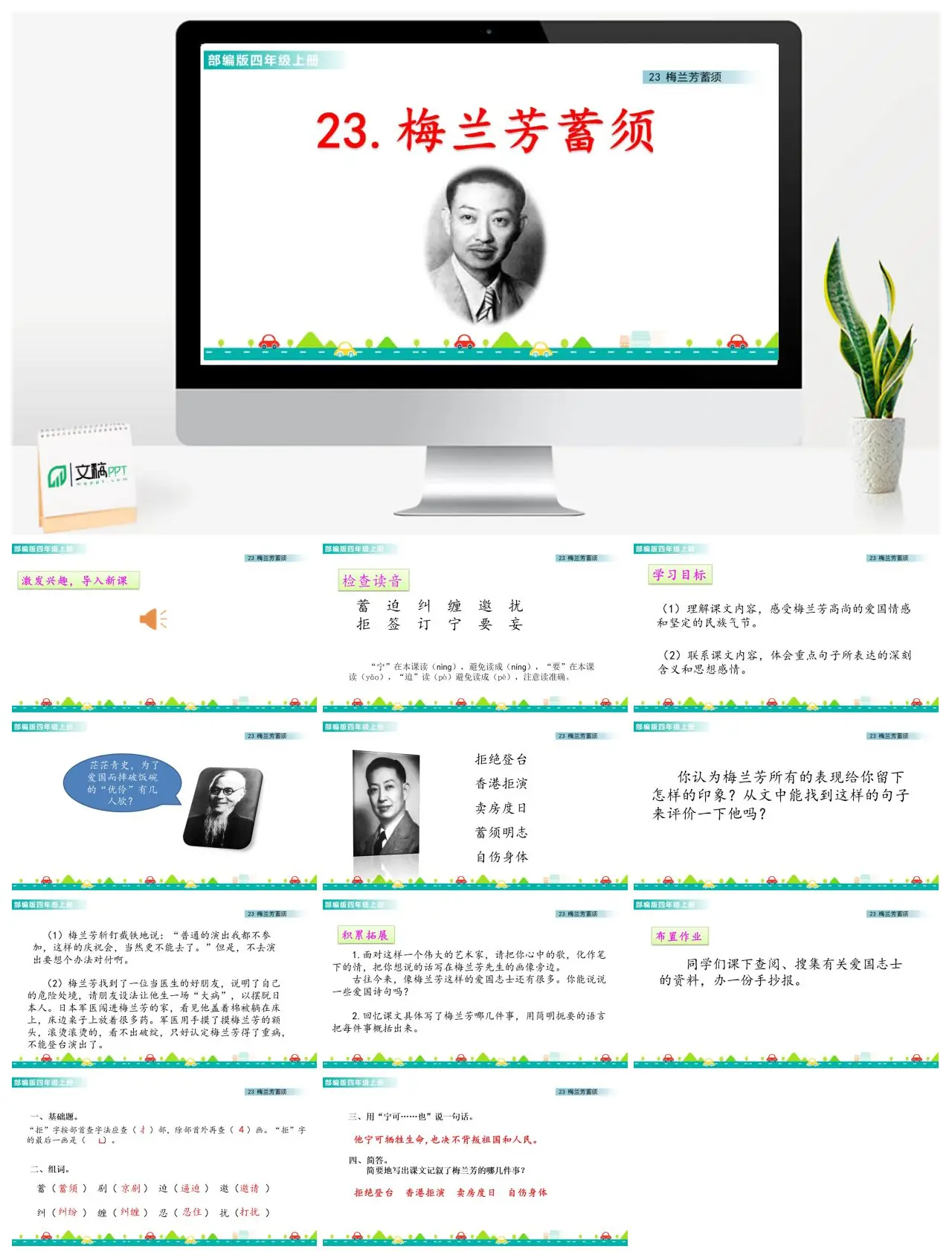 四年级语文梅兰芳蓄须教学课件PPT