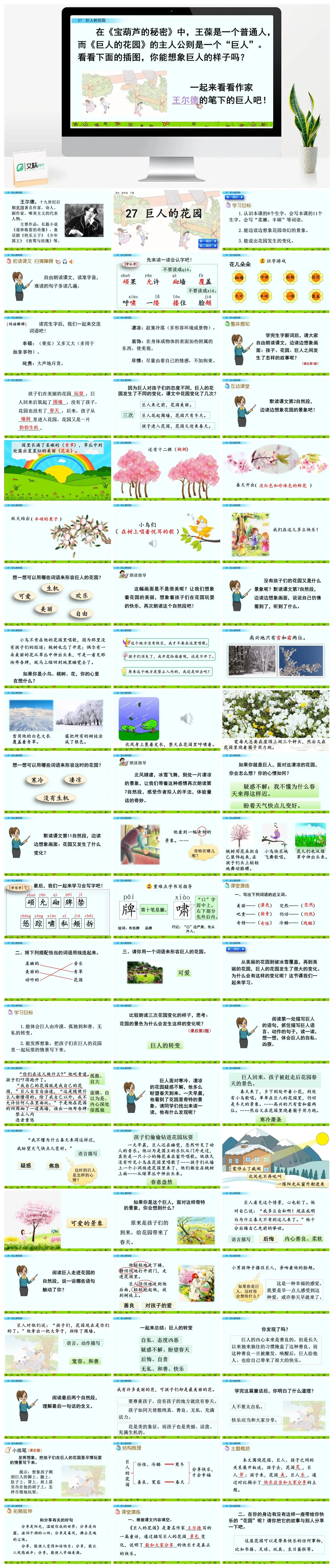 四年级语文巨人的花园王尔德童话PPT