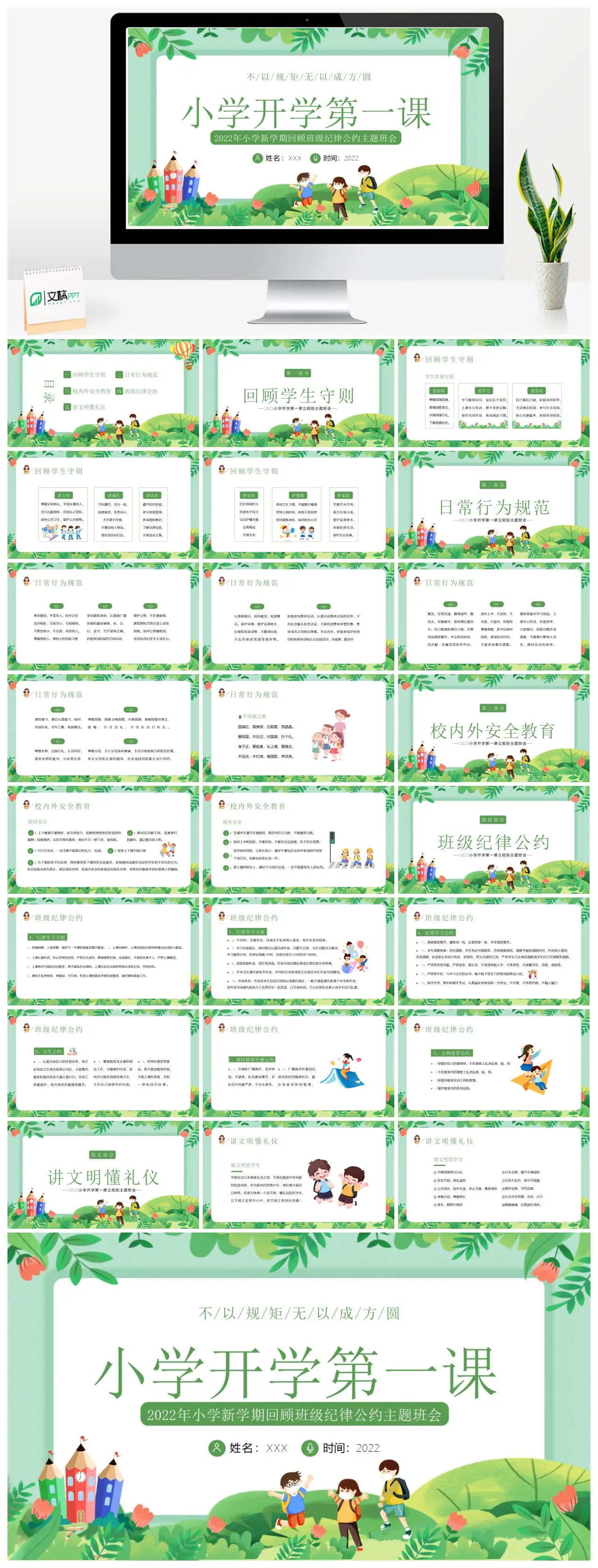 小学开学第一课班级纪律公约主题班会PPT