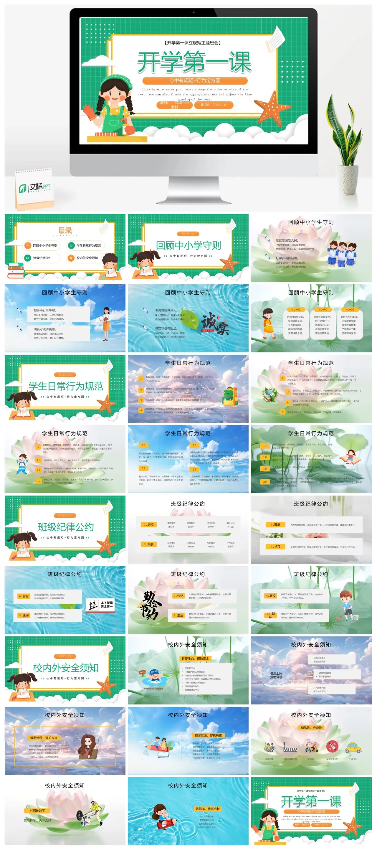 开学第一课立规矩主题班会心中有规矩行为定方圆PPT