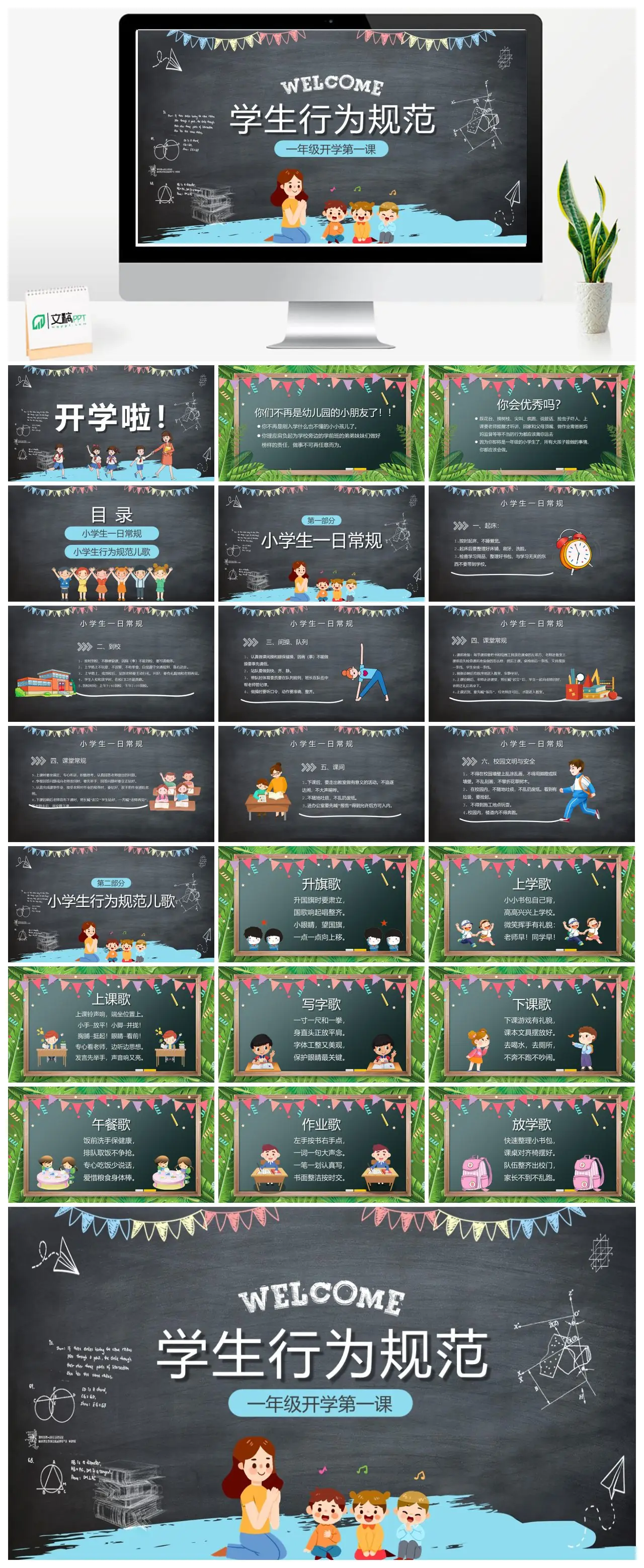 小学生行为规范与榜样责任PPT