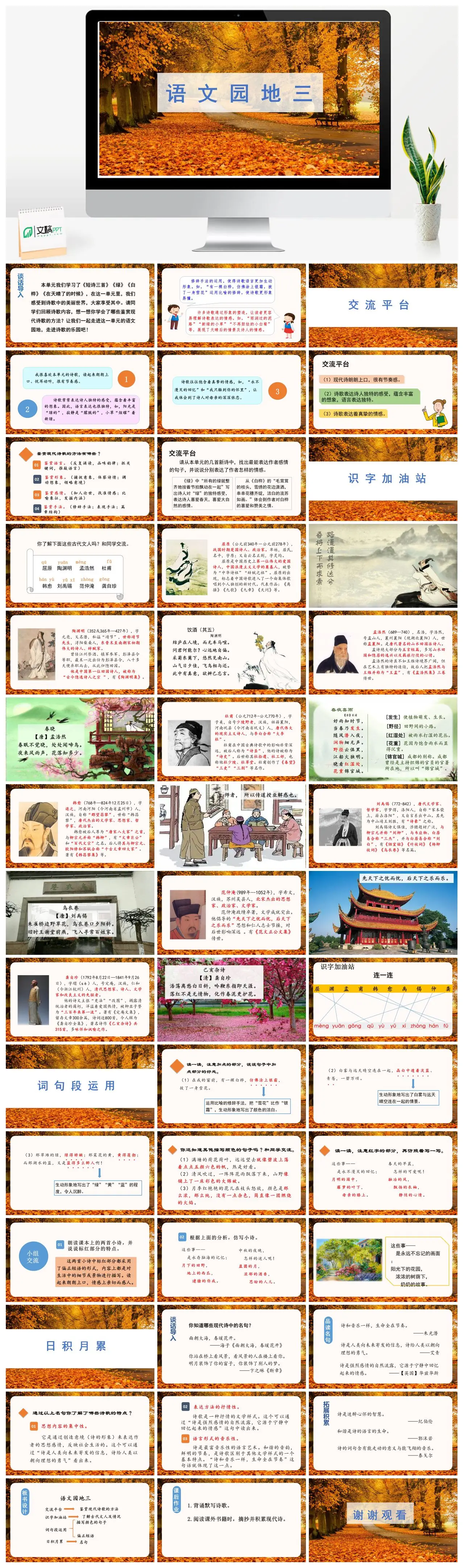 四年级语文园地三诗歌鉴赏方法PPT