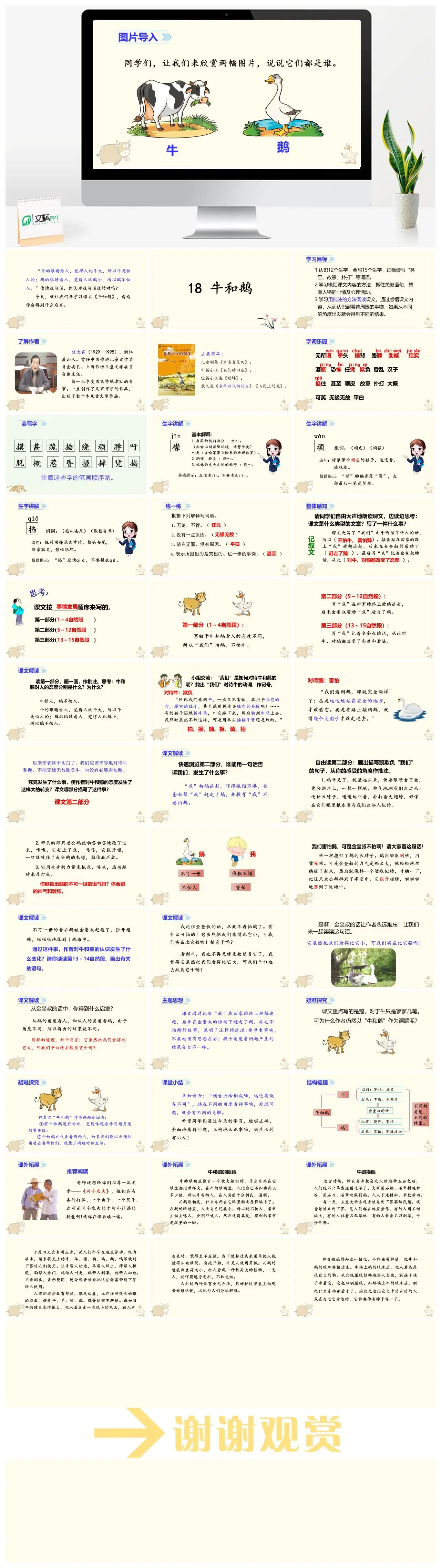 四年级上语文牛和鹅教学课件PPT